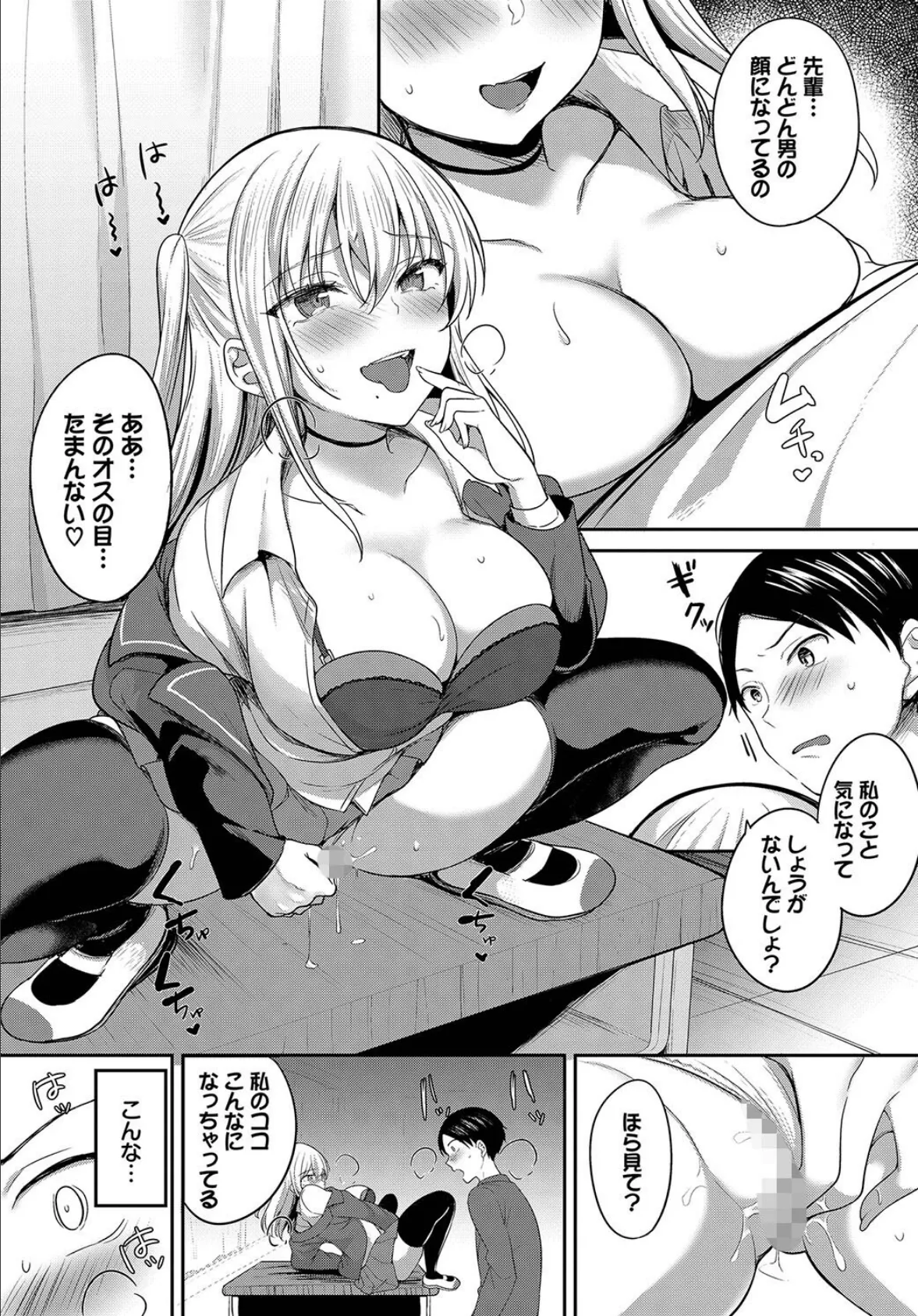 先輩、セックスしませんか? 7ページ