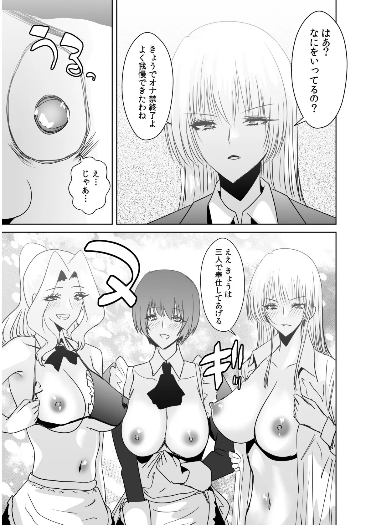 弱気な僕がお嬢様の性執事〜快楽堕ちするハーレム学園生活〜(6) 5ページ