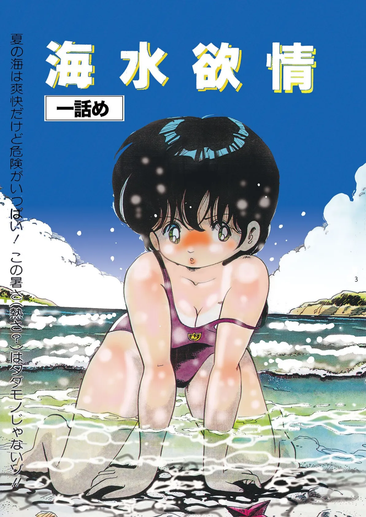 天使の蜜壷 -中森愛単行本未収録作品集(2)- 5ページ