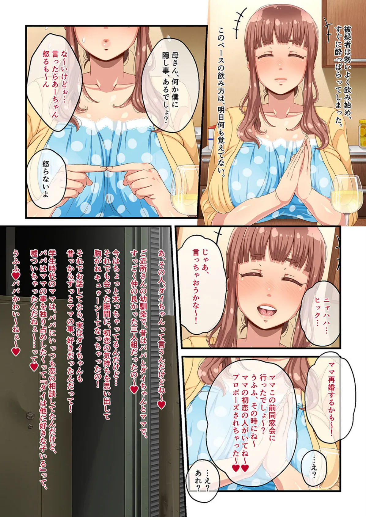 甘ふわママのいる生活(2) 5ページ