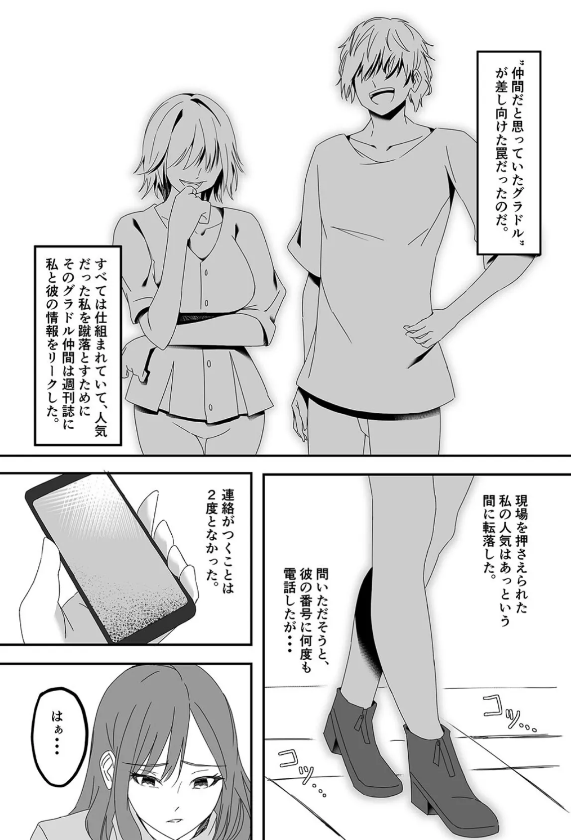 凋落グラドルの生かし方(1) 5ページ