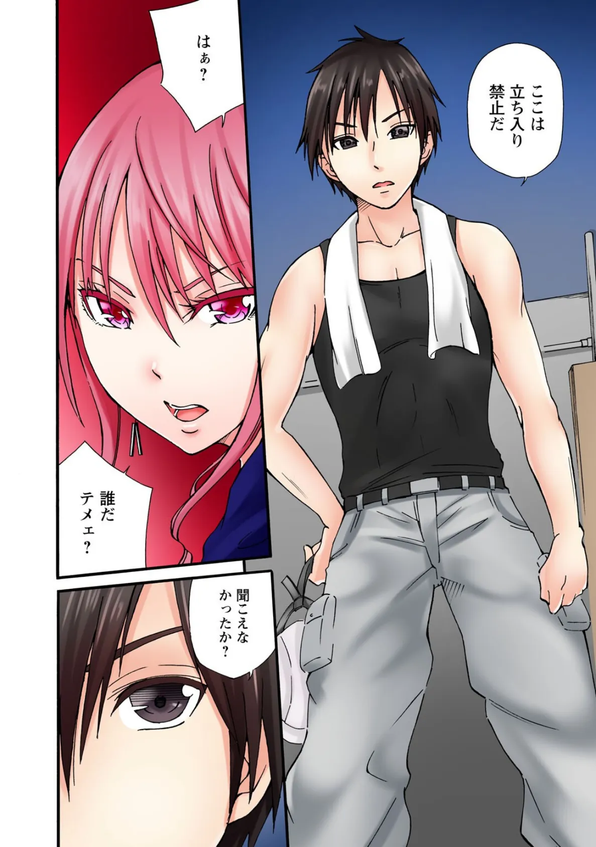 感じてねぇってイっただろ…!〜ナマイキJKにわからセックス〜【R18版】【増量版】1 8ページ