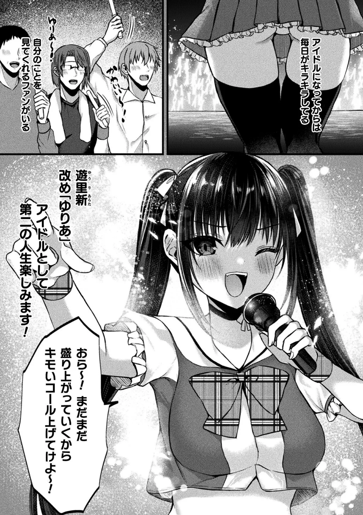 人生逆転! メスガキアイドルゆりあちゃん【単話】 3ページ