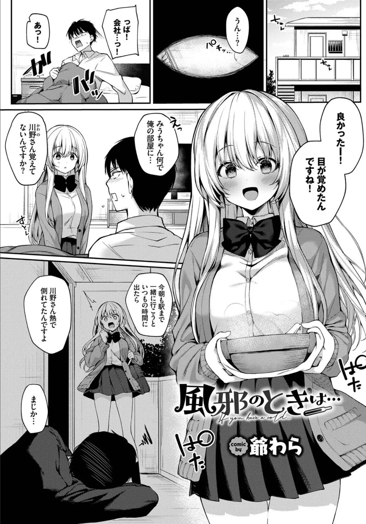 COMIC BAVEL SPECIAL COLLECTION(コミックバベル スペシャルコレクション)VOL45 19ページ
