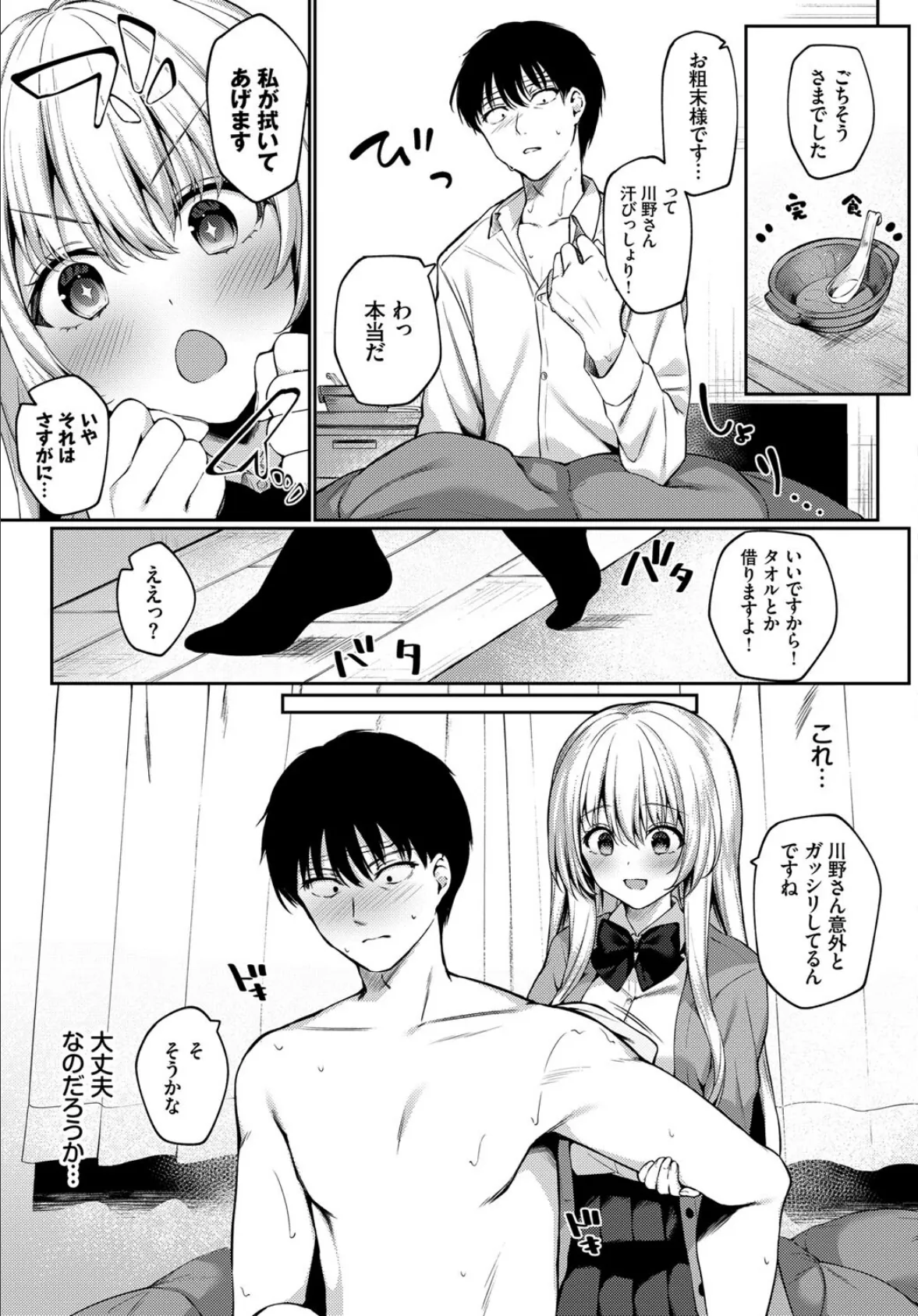 COMIC BAVEL SPECIAL COLLECTION(コミックバベル スペシャルコレクション)VOL45 21ページ