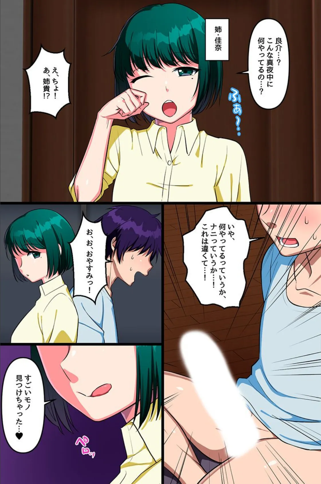 えっちな姉と妹の姉妹丼ハーレム!?巨乳すぎる姉妹にとことんアレを管理されちゃって 3ページ