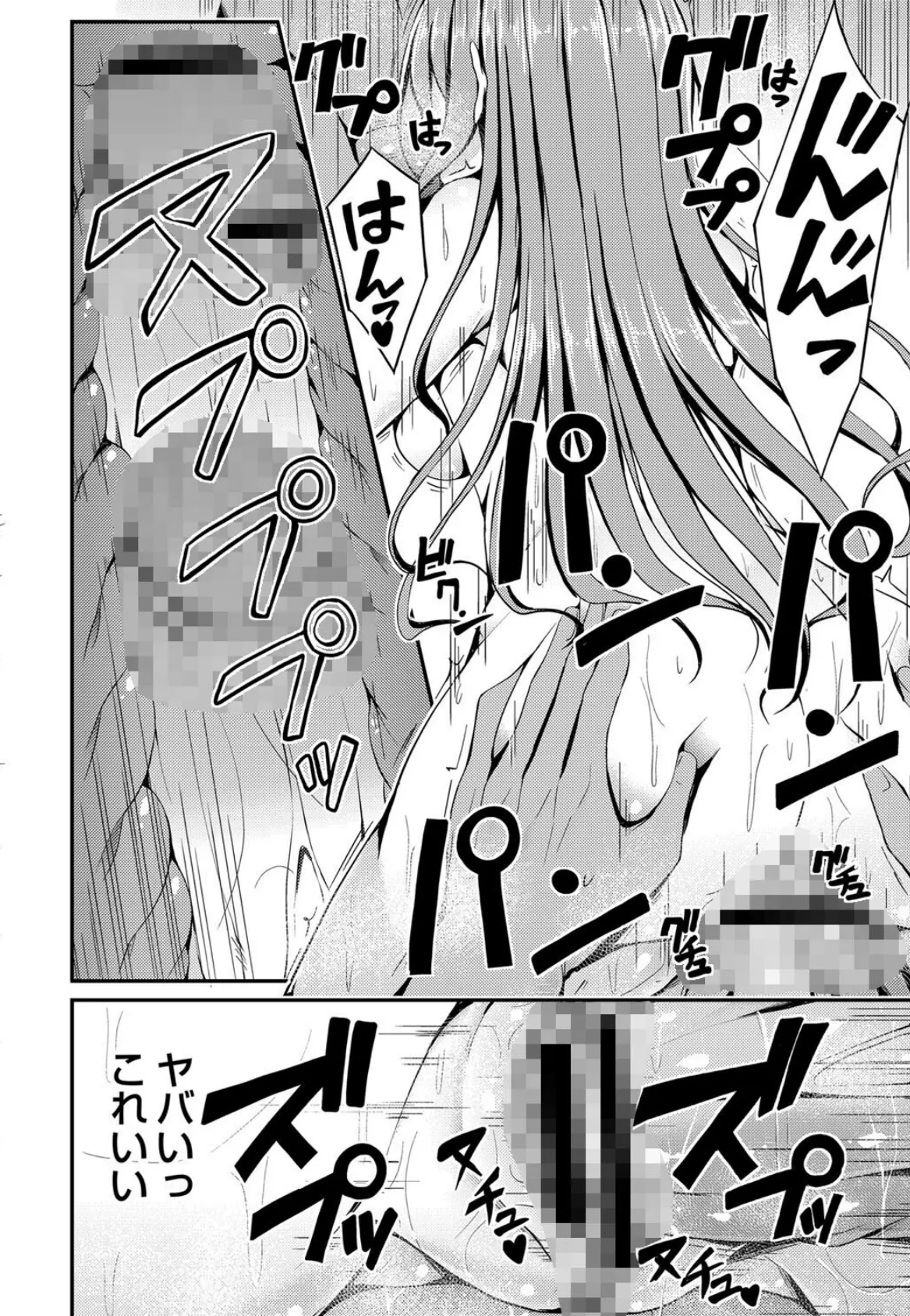 びっち・ざ・ふぁっく!【通常版】 18ページ