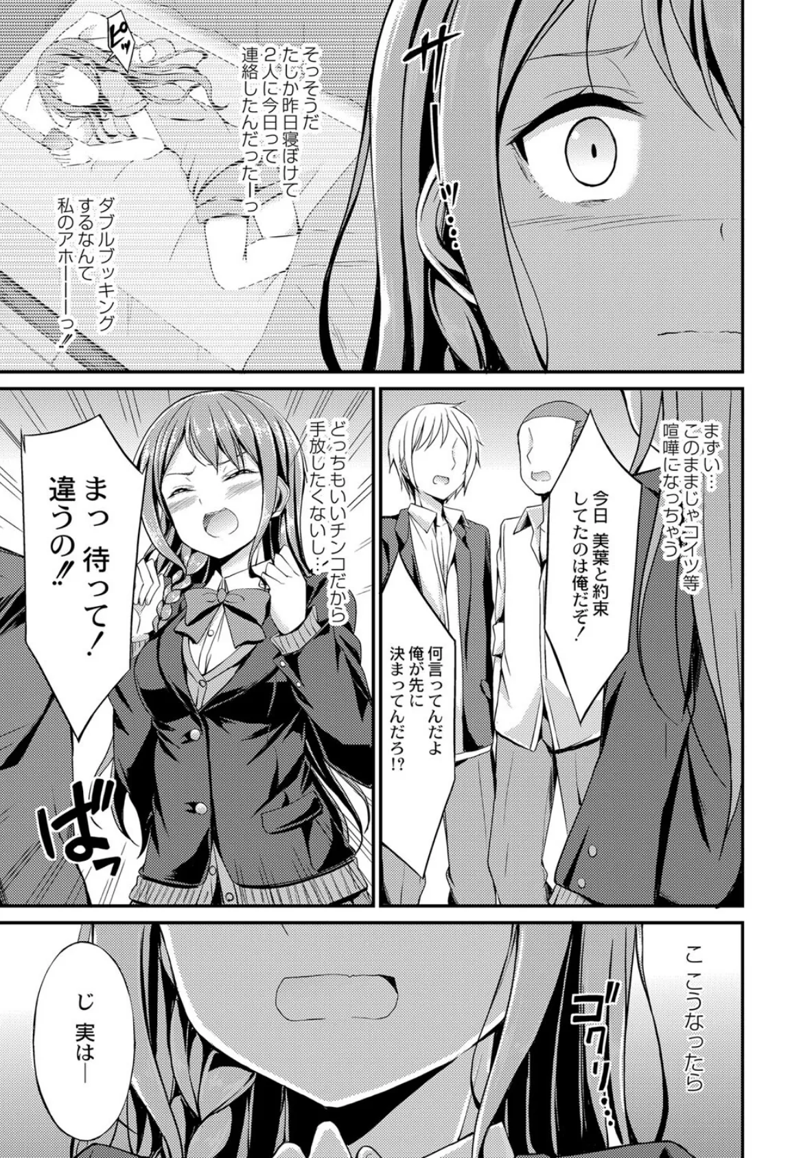 びっち・ざ・ふぁっく!【通常版】 7ページ