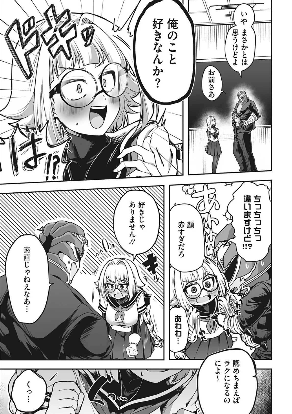 マジメに着なさい! 5ページ