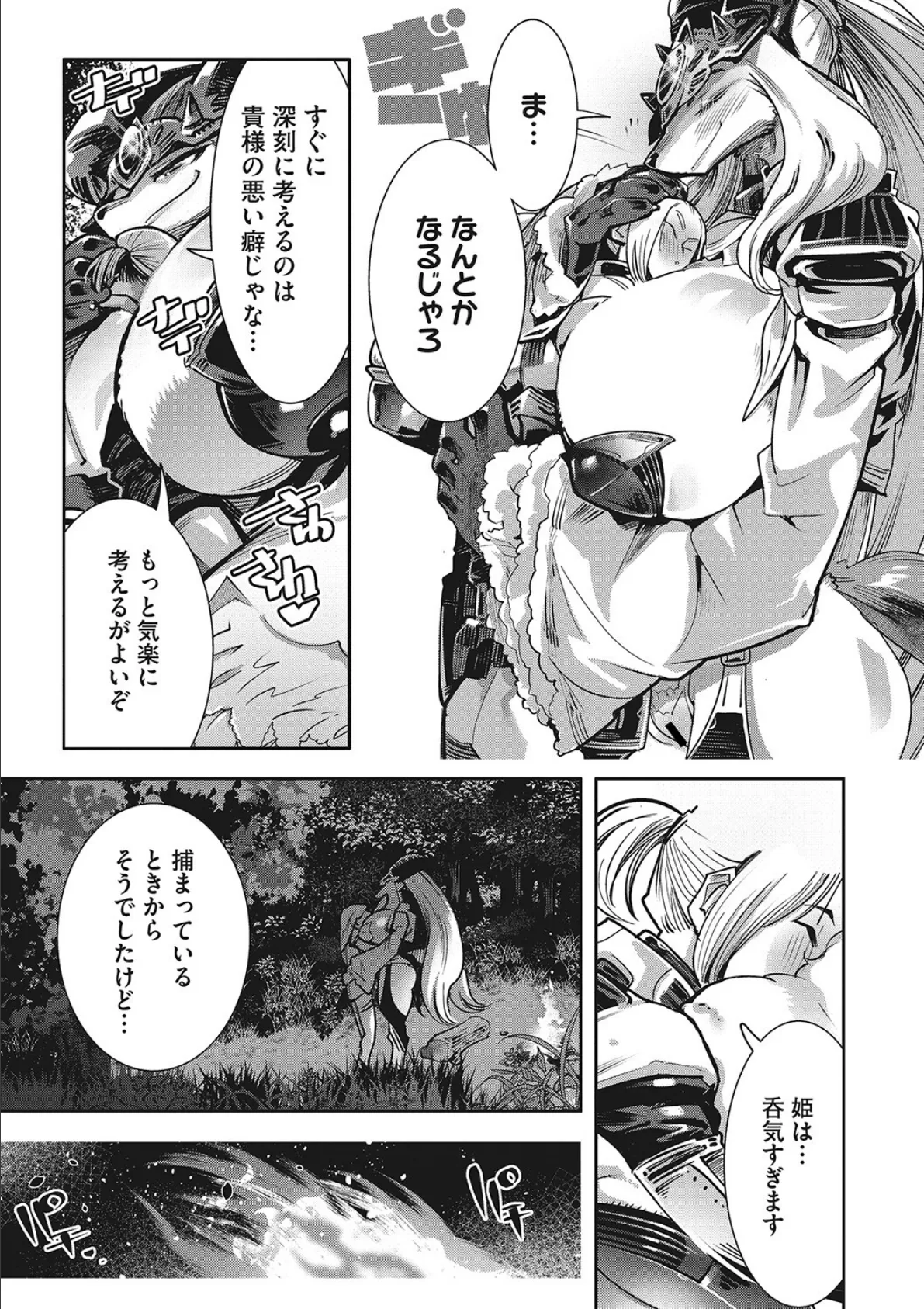 勇者は姫と恋したい! 最終話 5ページ