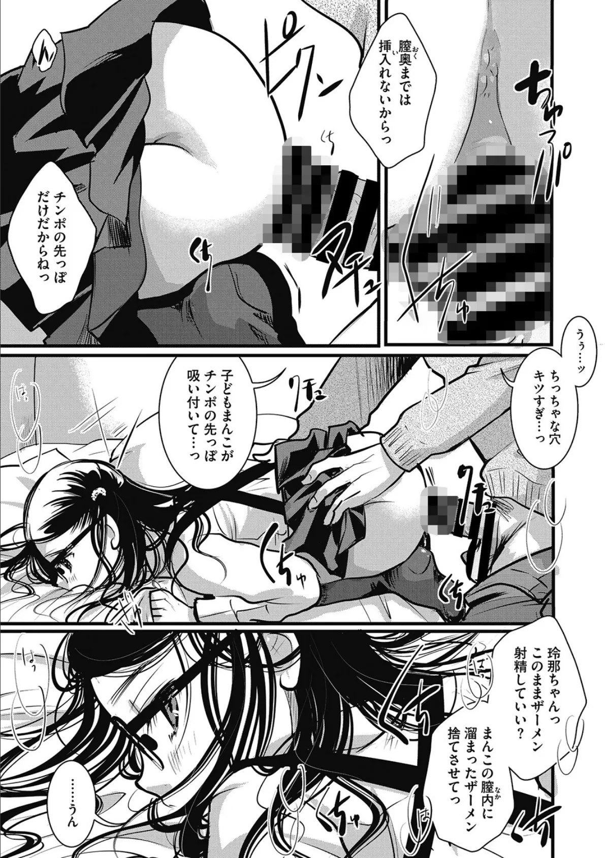 お嫁さんまであと何年? 3ページ