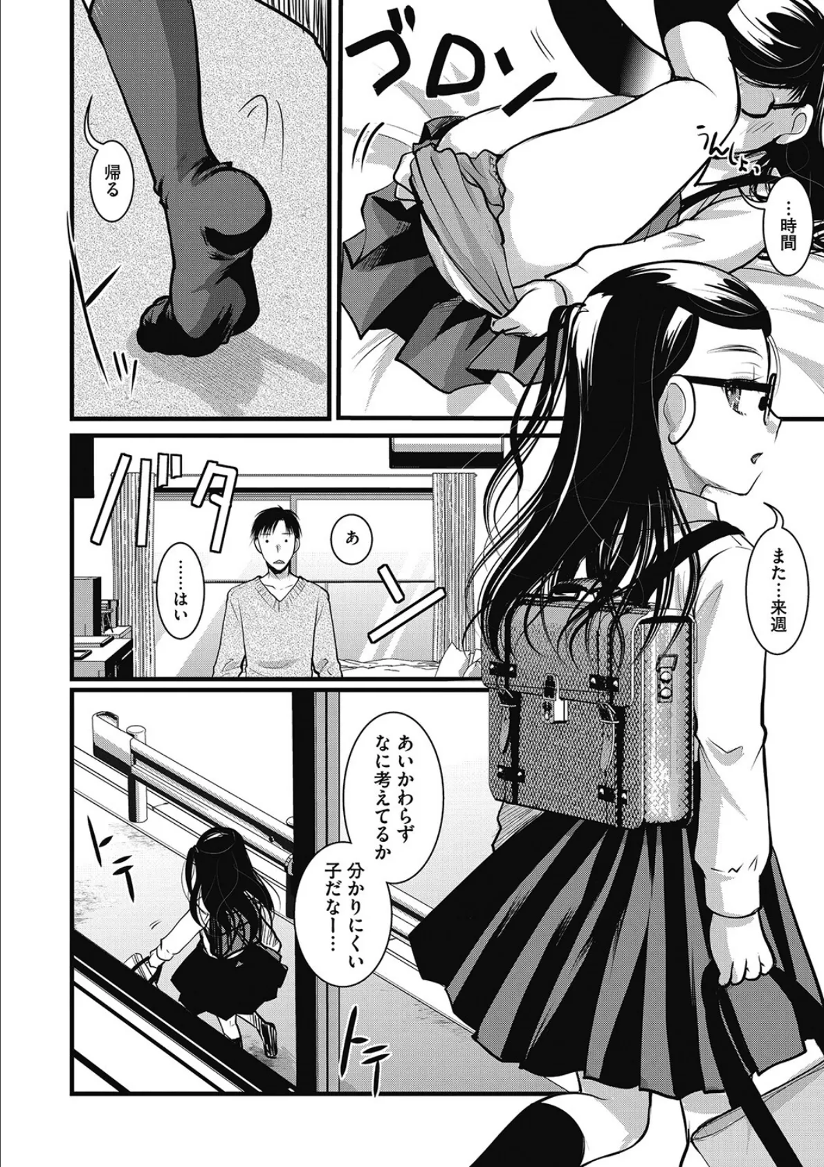 お嫁さんまであと何年? 6ページ