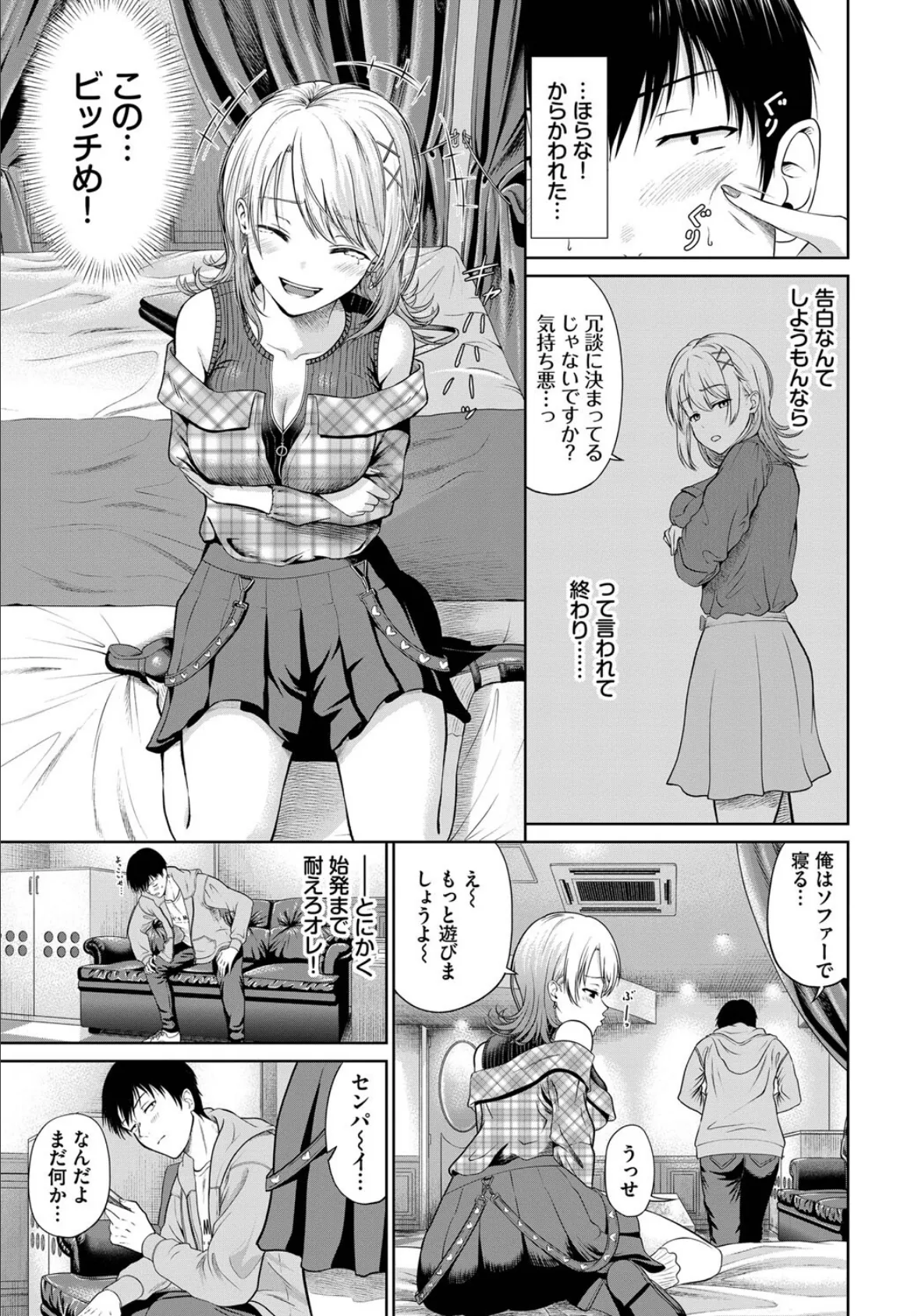 スナイプ・ユー! 3ページ