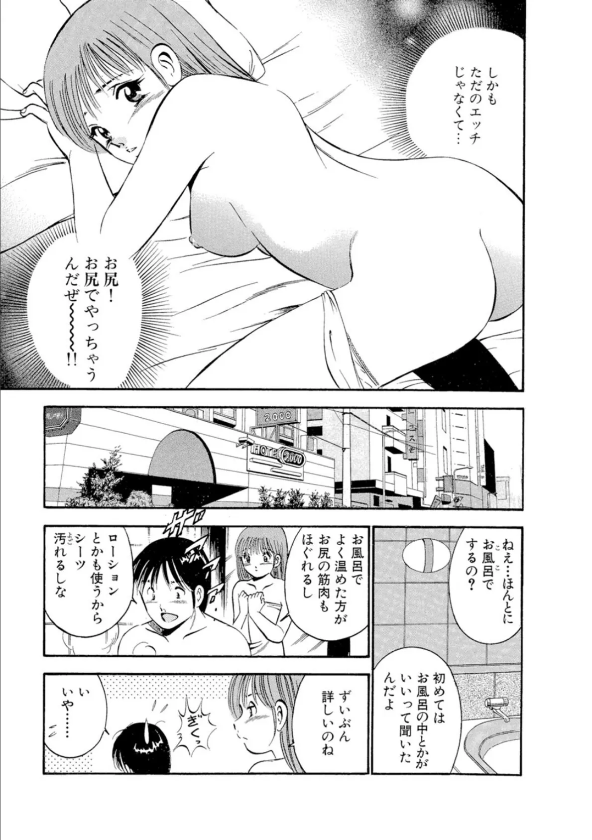 萌える!お兄ちゃん【増量版】 9ページ