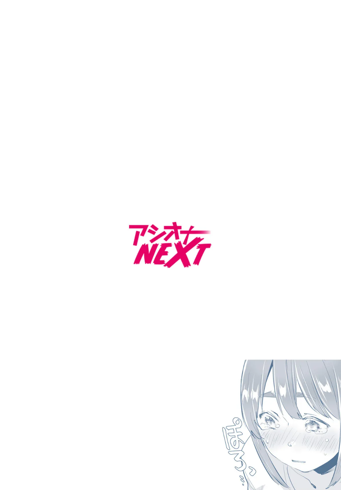 オフパコジャンクション/裏垢女子のひみつ(5) 2ページ