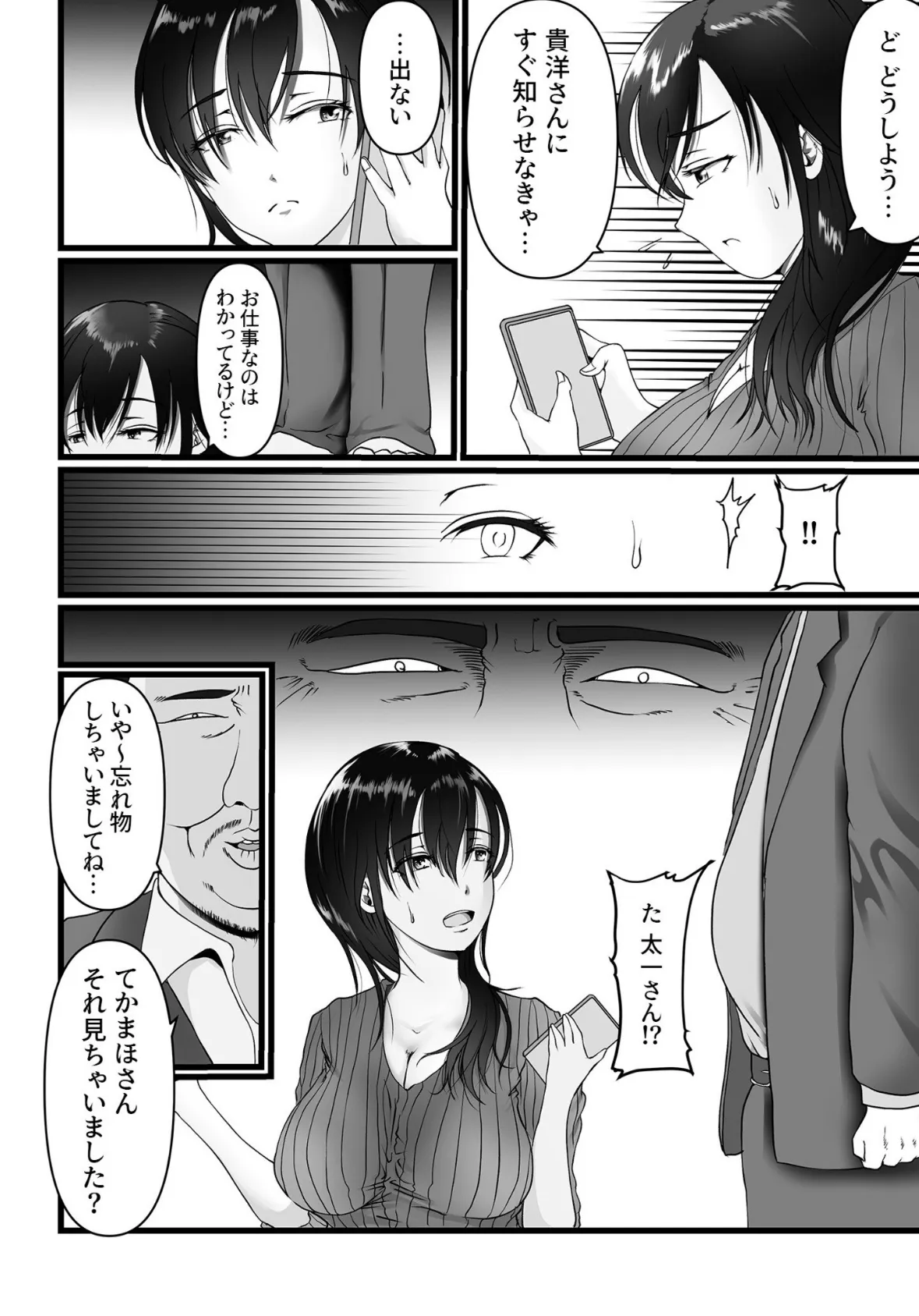 巨乳人妻のいる民泊 (中編)【18禁】 7ページ