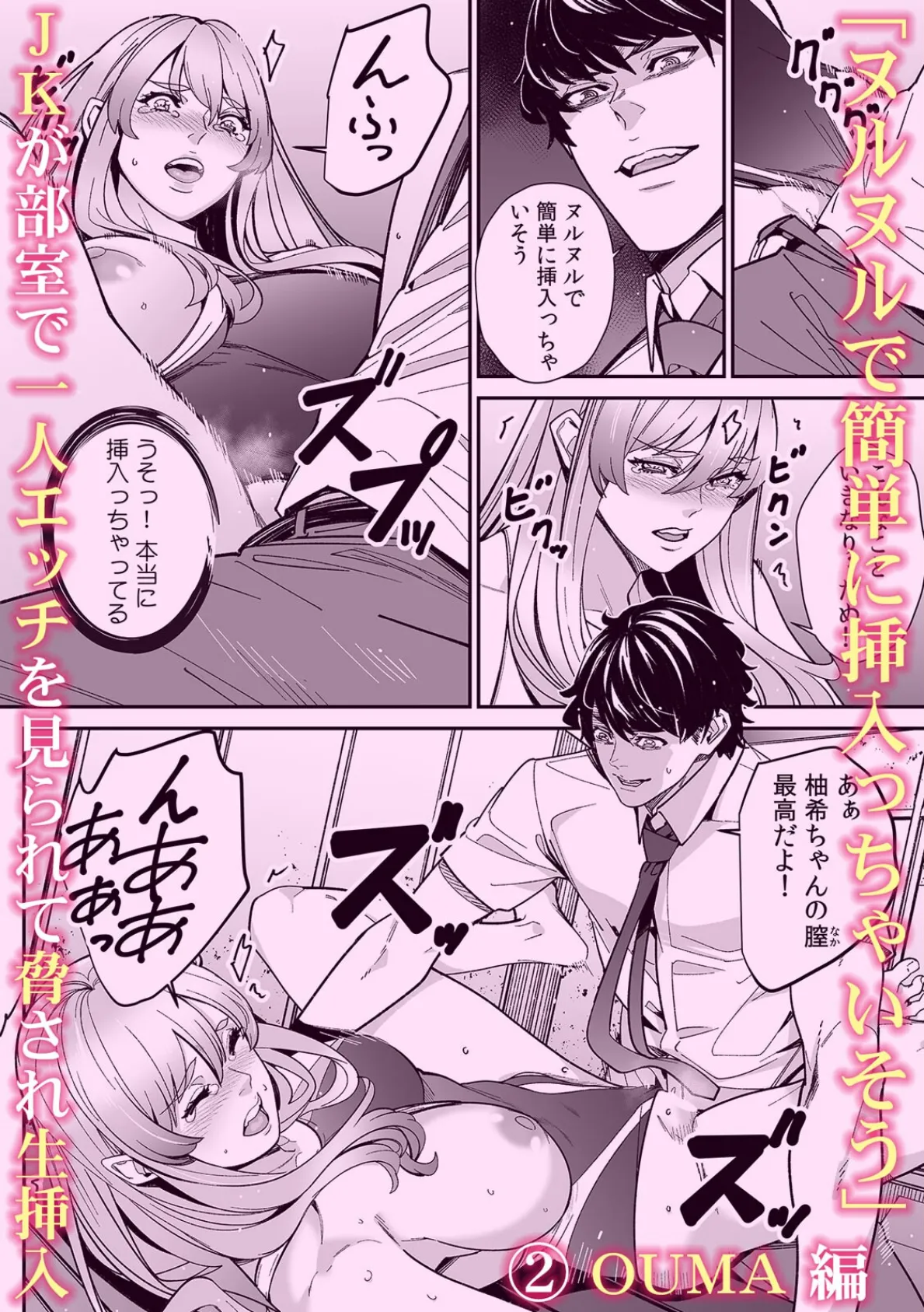 彼女が痴●で感じるまで〜大きいのが…挿入ってるっ!〜 3ページ