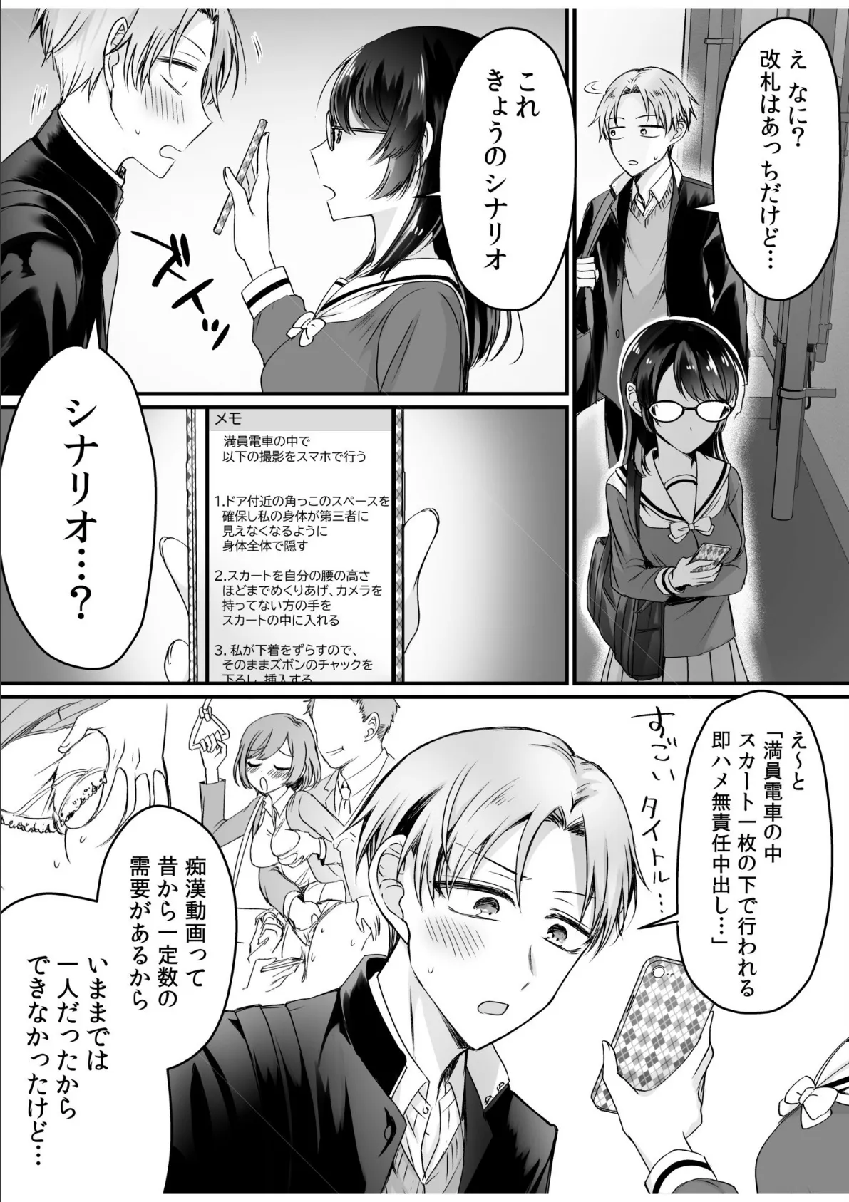 エロ垢女子の委員長に脅されて、俺のチ〇コが好き放題使われてます。(2) 4ページ