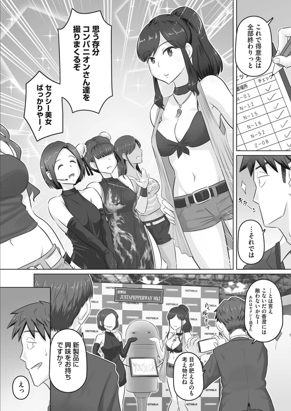 人妻部長香澄は誰のもの? 4ページ