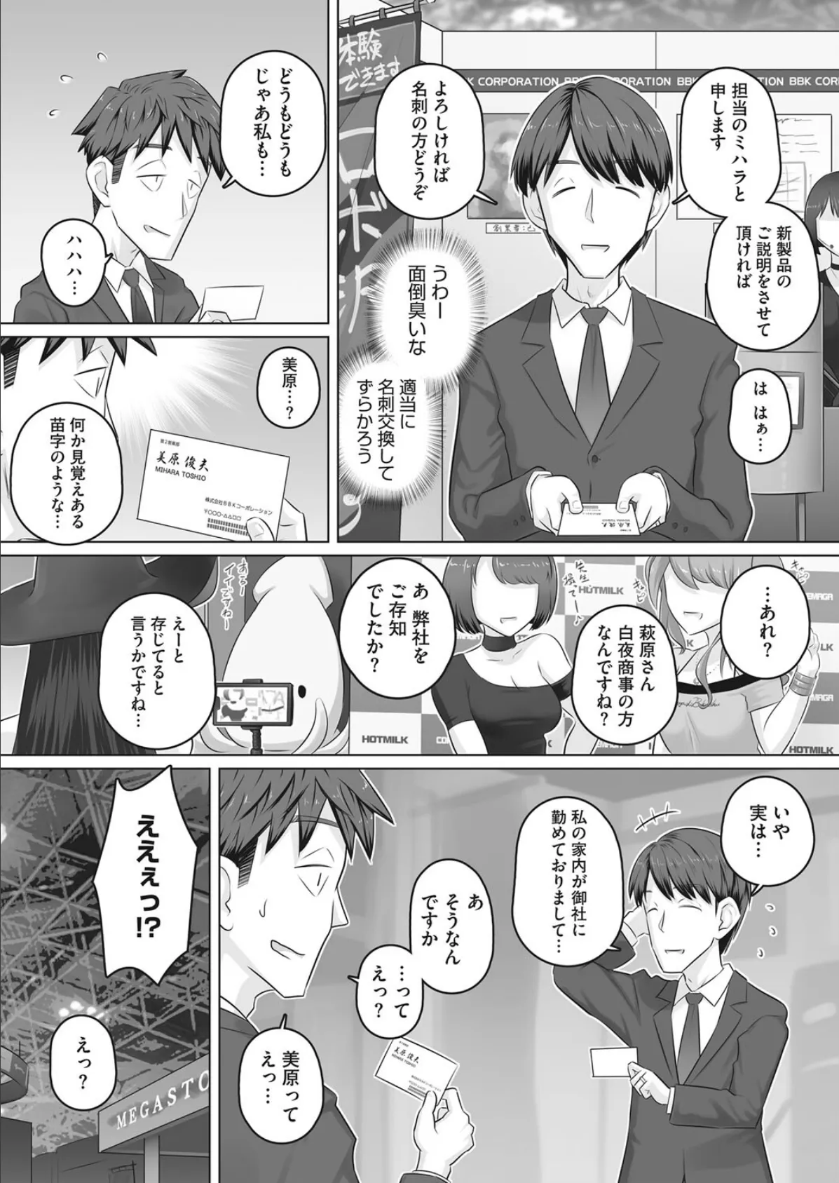 人妻部長香澄は誰のもの? 5ページ