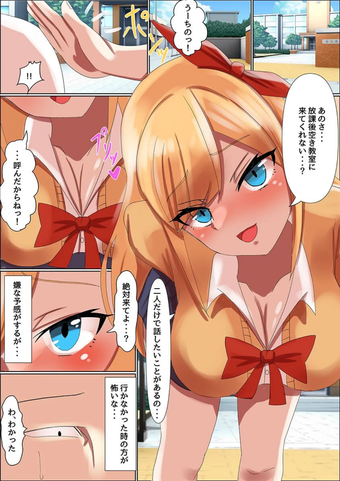 催●で陰キャの俺がクラスの女子をエロ支配!カースト上位の美少女たちが底辺男子のアレに完堕ち 5ページ