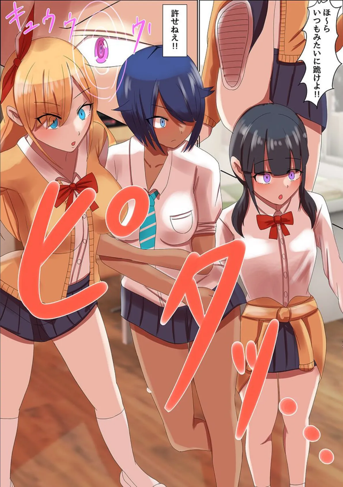 催●で陰キャの俺がクラスの女子をエロ支配!カースト上位の美少女たちが底辺男子のアレに完堕ち 7ページ