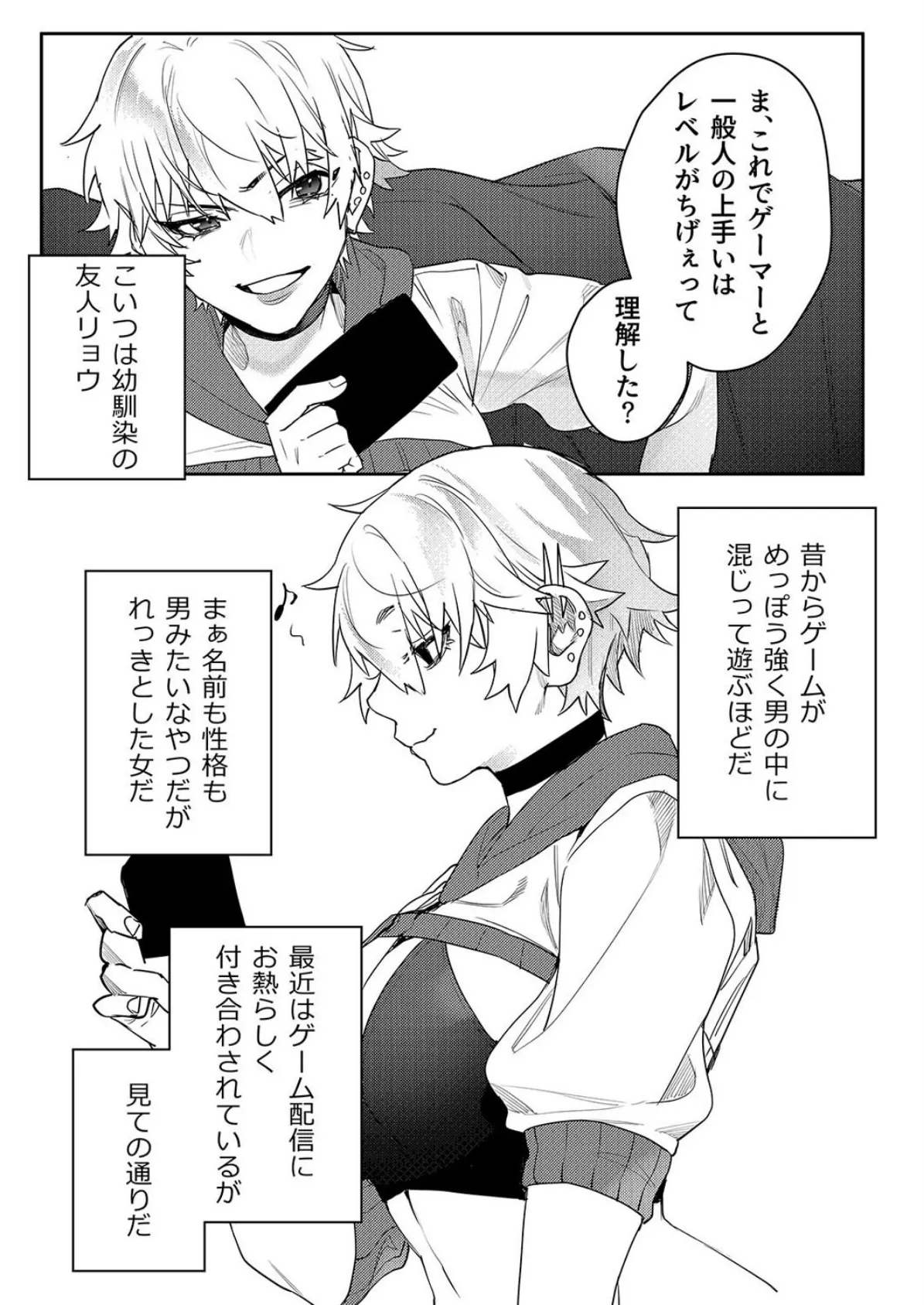 強気なゲーマー幼馴染のおっぱい揉んでとろとろにしたったw(1) 5ページ