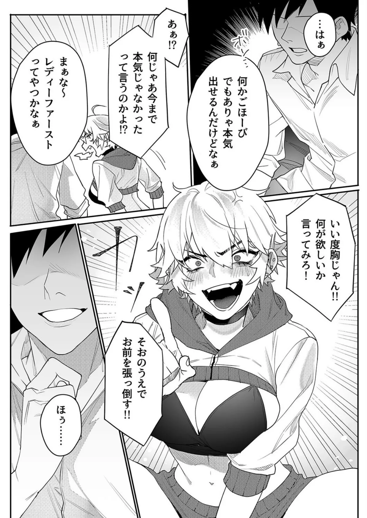 強気なゲーマー幼馴染のおっぱい揉んでとろとろにしたったw(1) 6ページ