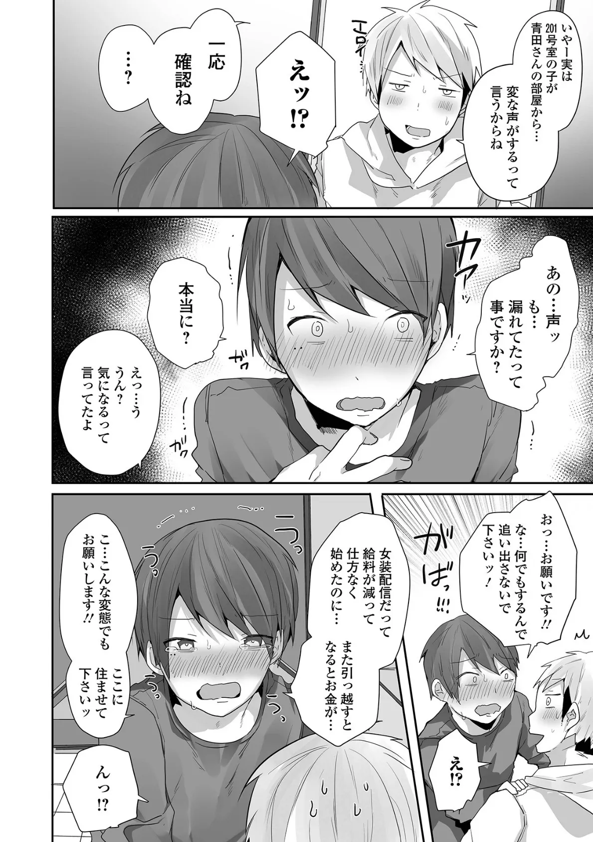 月刊Web男の娘・れくしょんッ!S Vol.83 12ページ