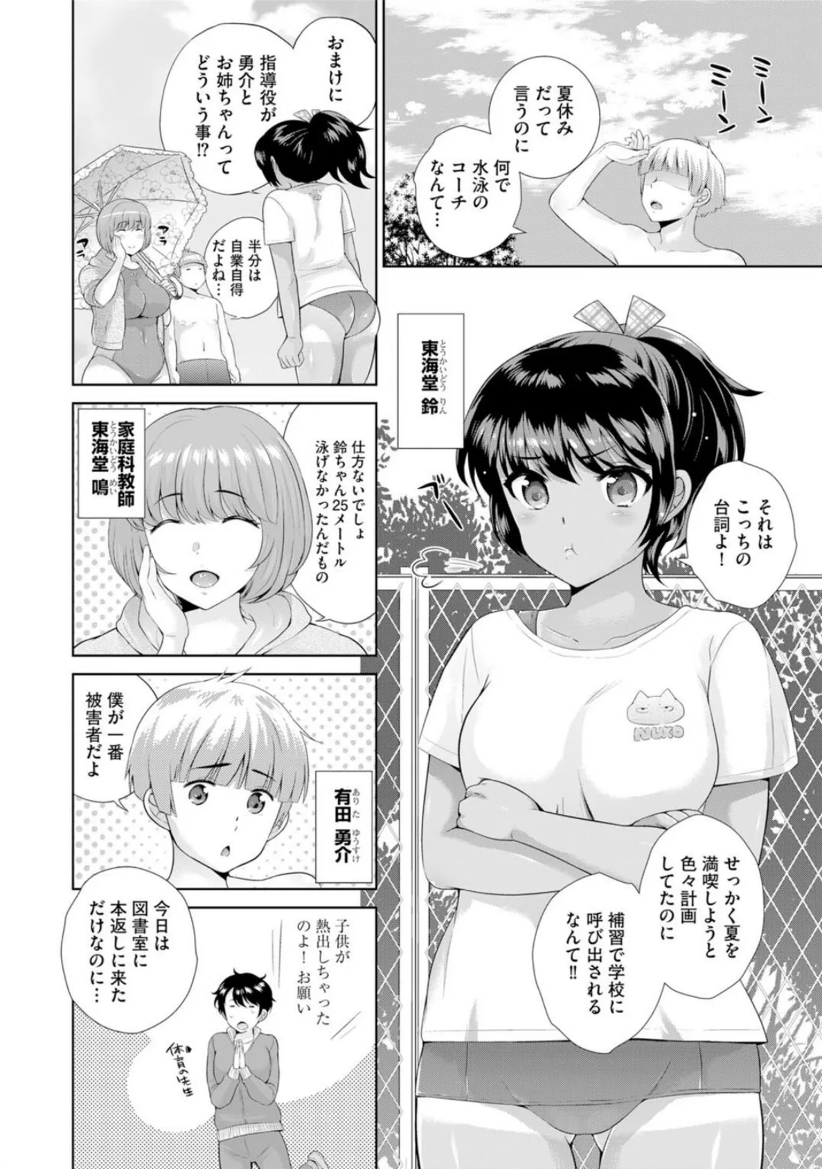 姉妹まとめてエロハーレム!〜2人に挟まれ選べません!〜 6ページ