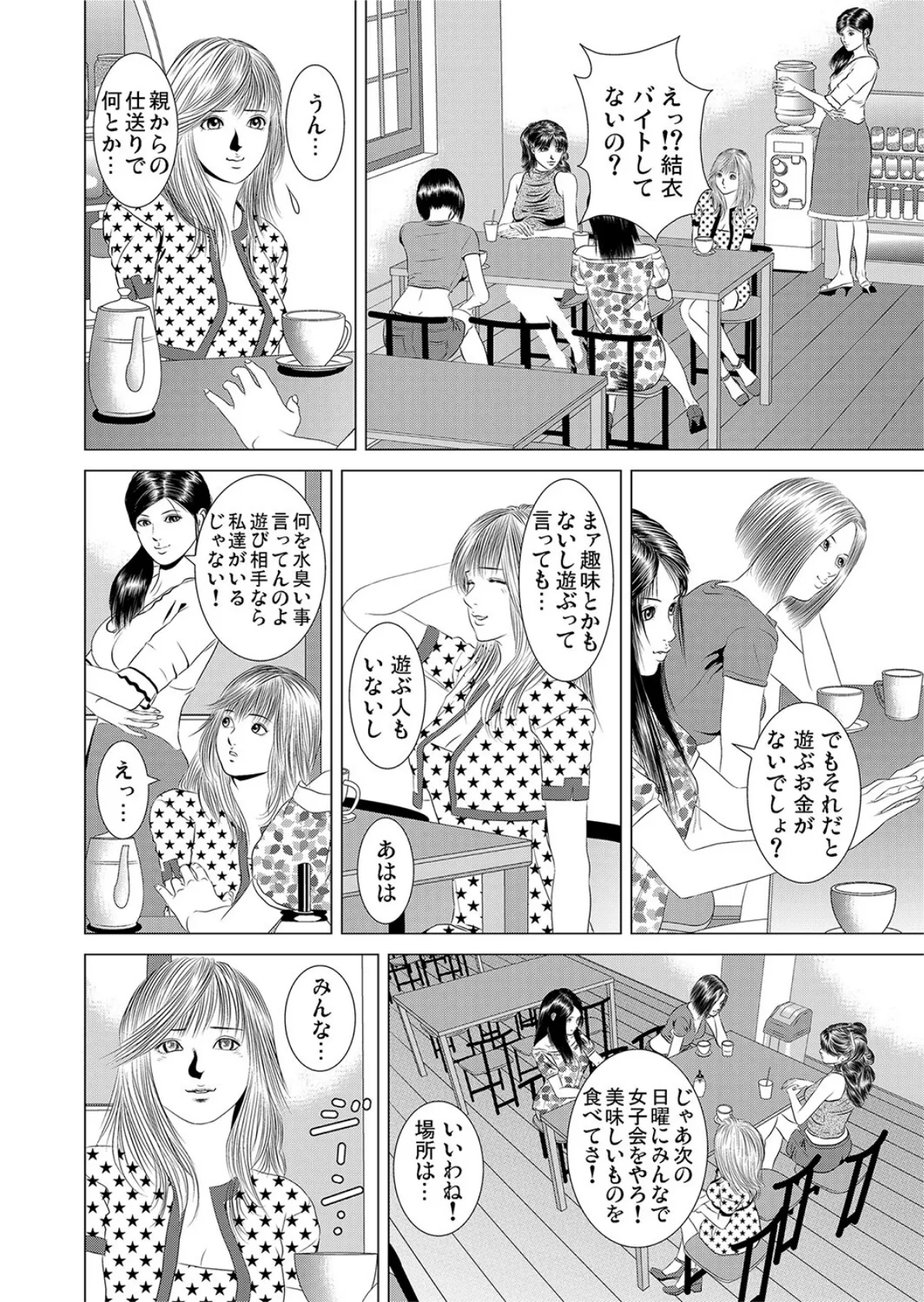 キモ男〜史上最低なオトコたち(2) 4ページ