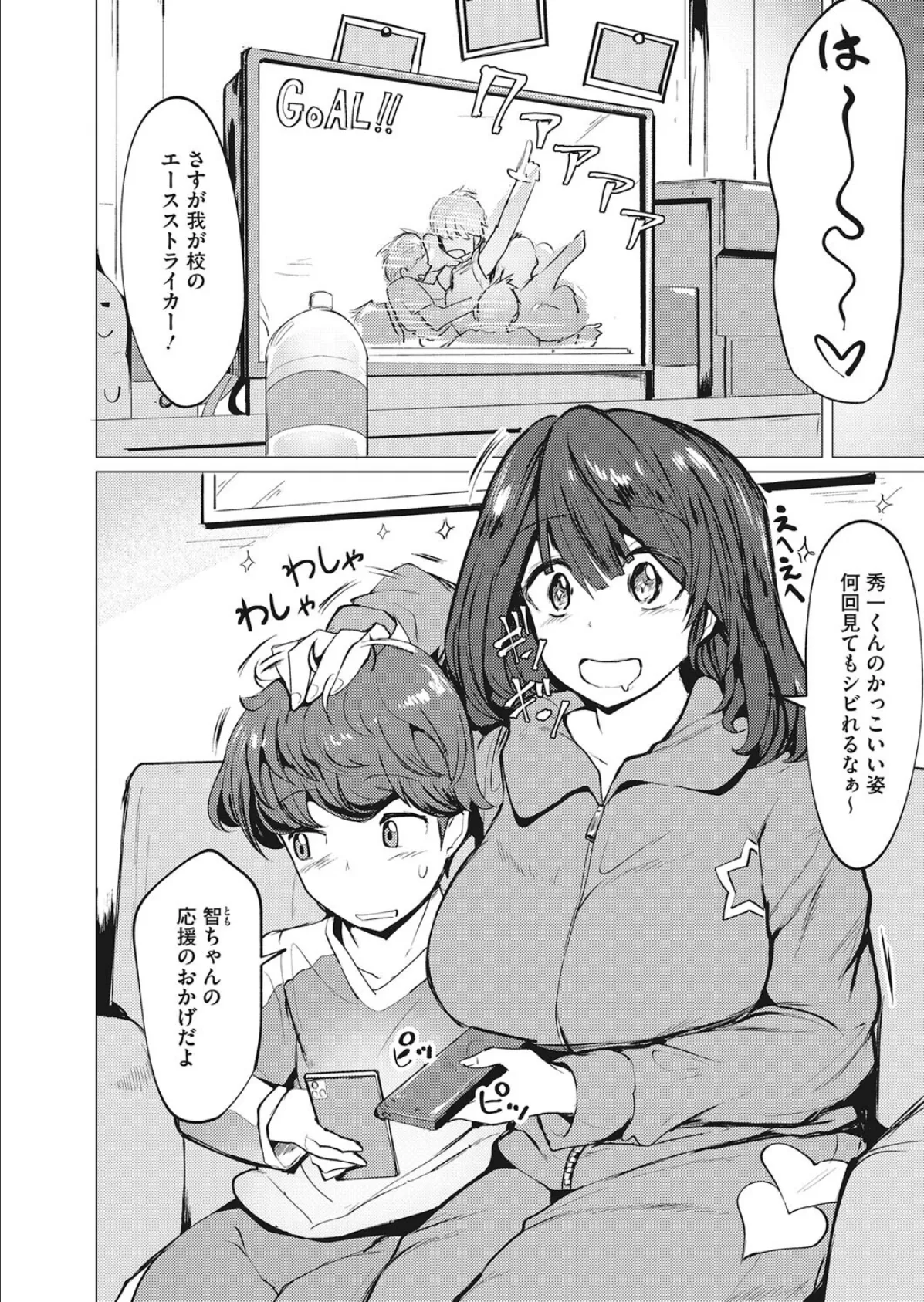 パイズリーダー!全力疾走 2ページ