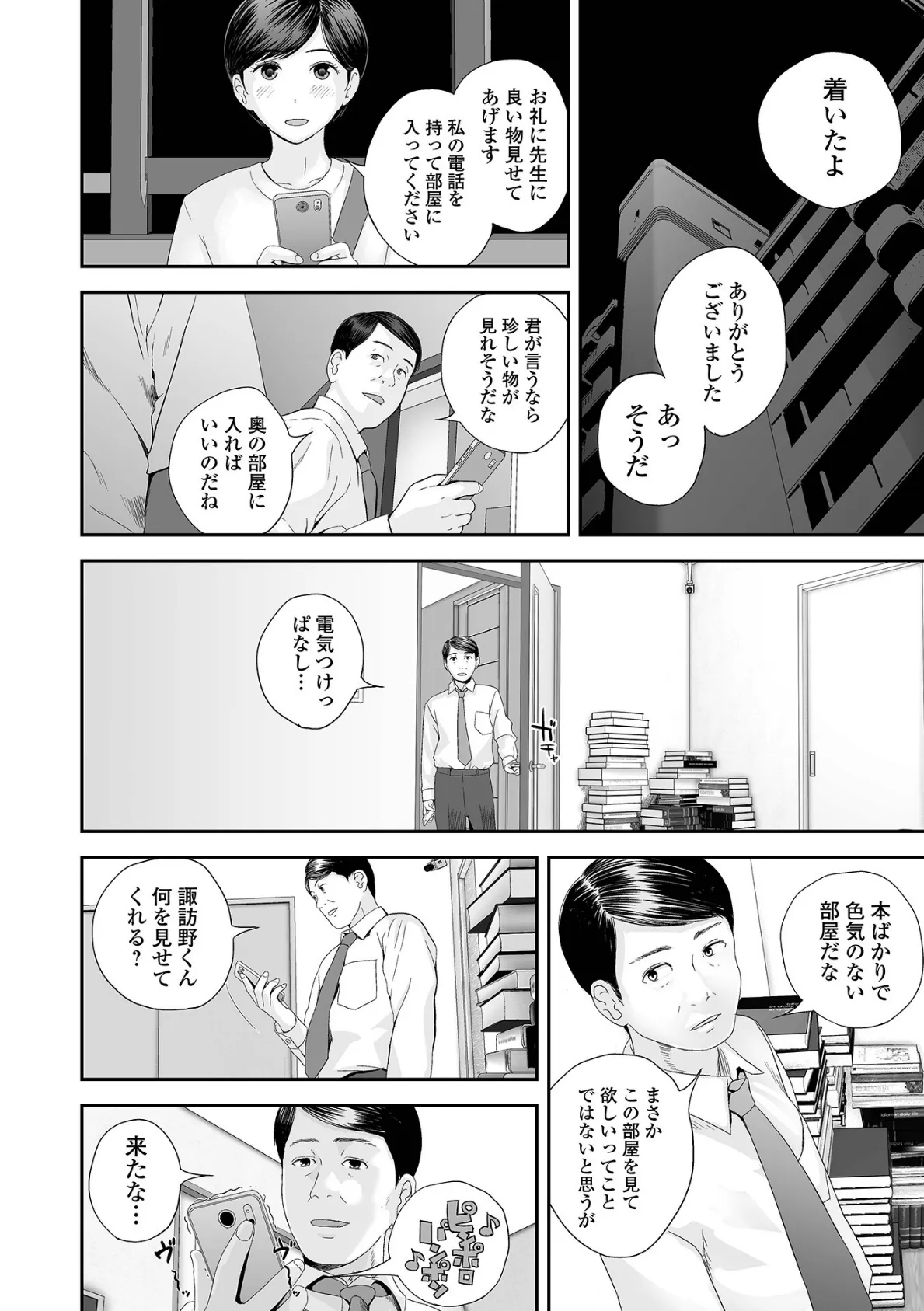 コミック刺激的SQUIRT!! Vol.36 12ページ