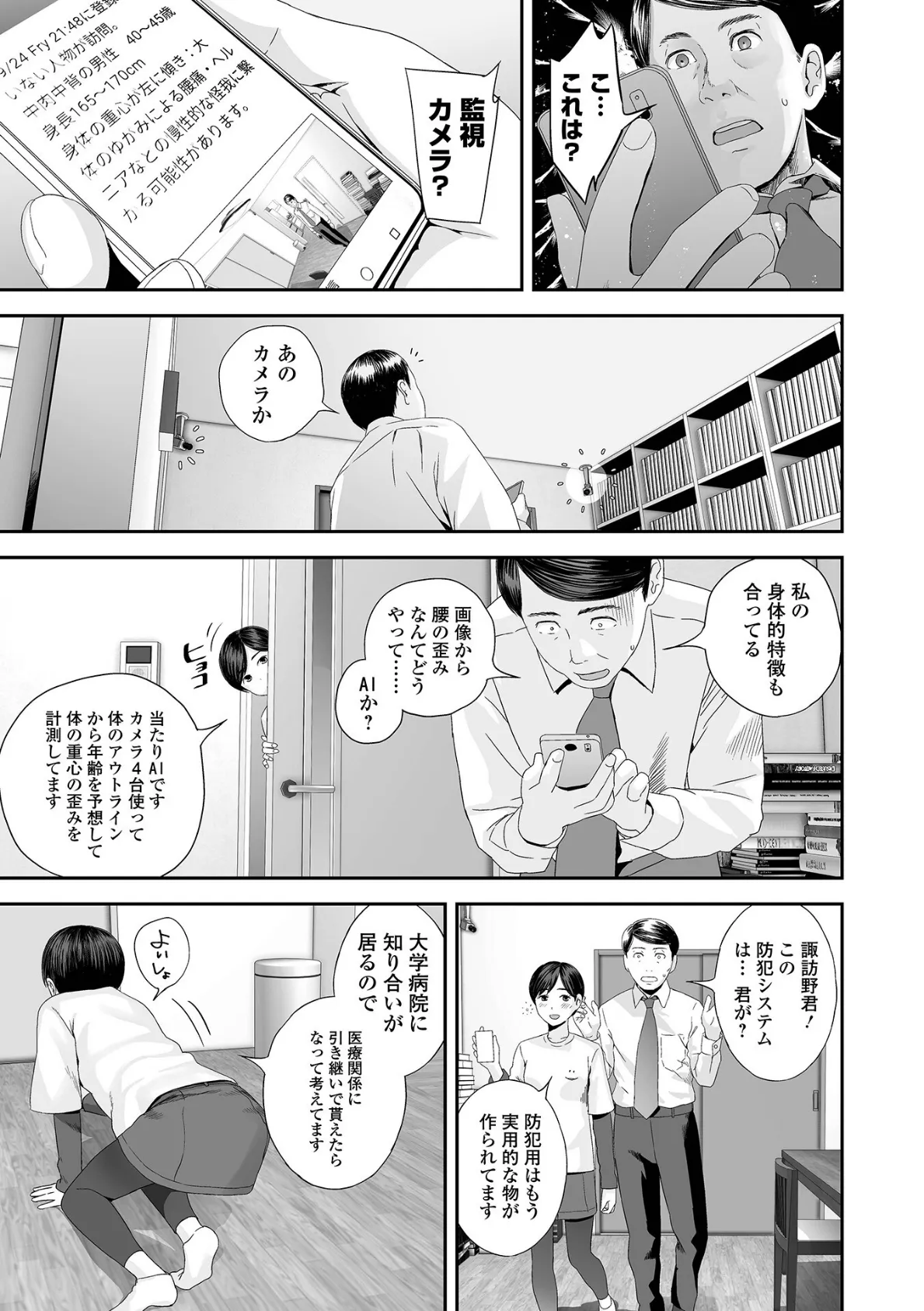 コミック刺激的SQUIRT!! Vol.36 13ページ