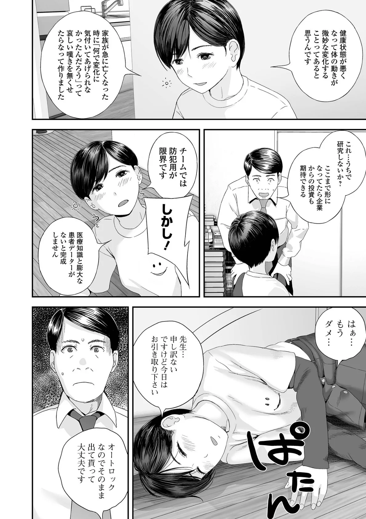 コミック刺激的SQUIRT!! Vol.36 14ページ