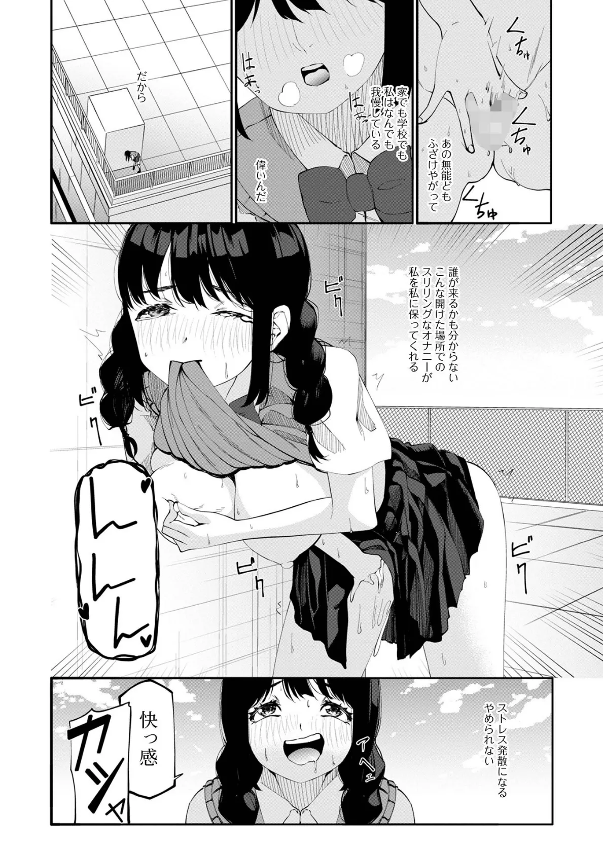 コミック刺激的SQUIRT!! Vol.36 24ページ