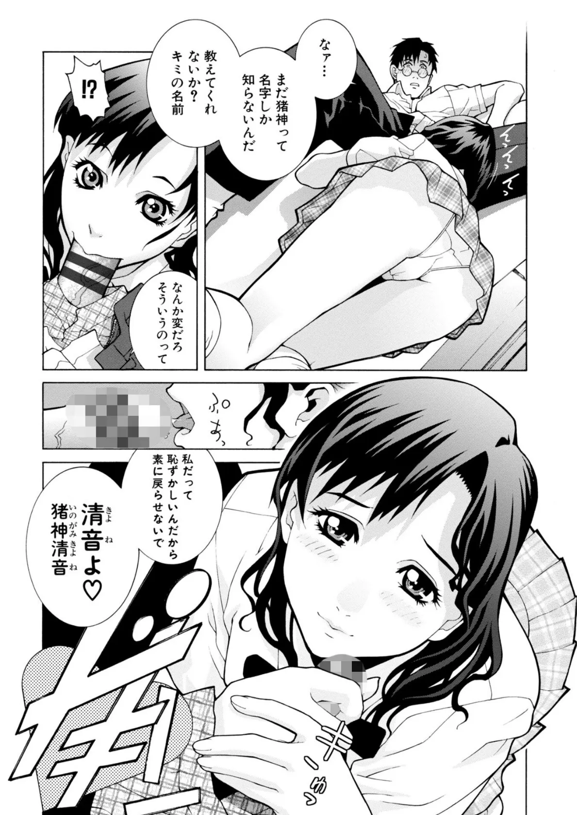 絶頂(いき)なり種付けハーレム 11ページ