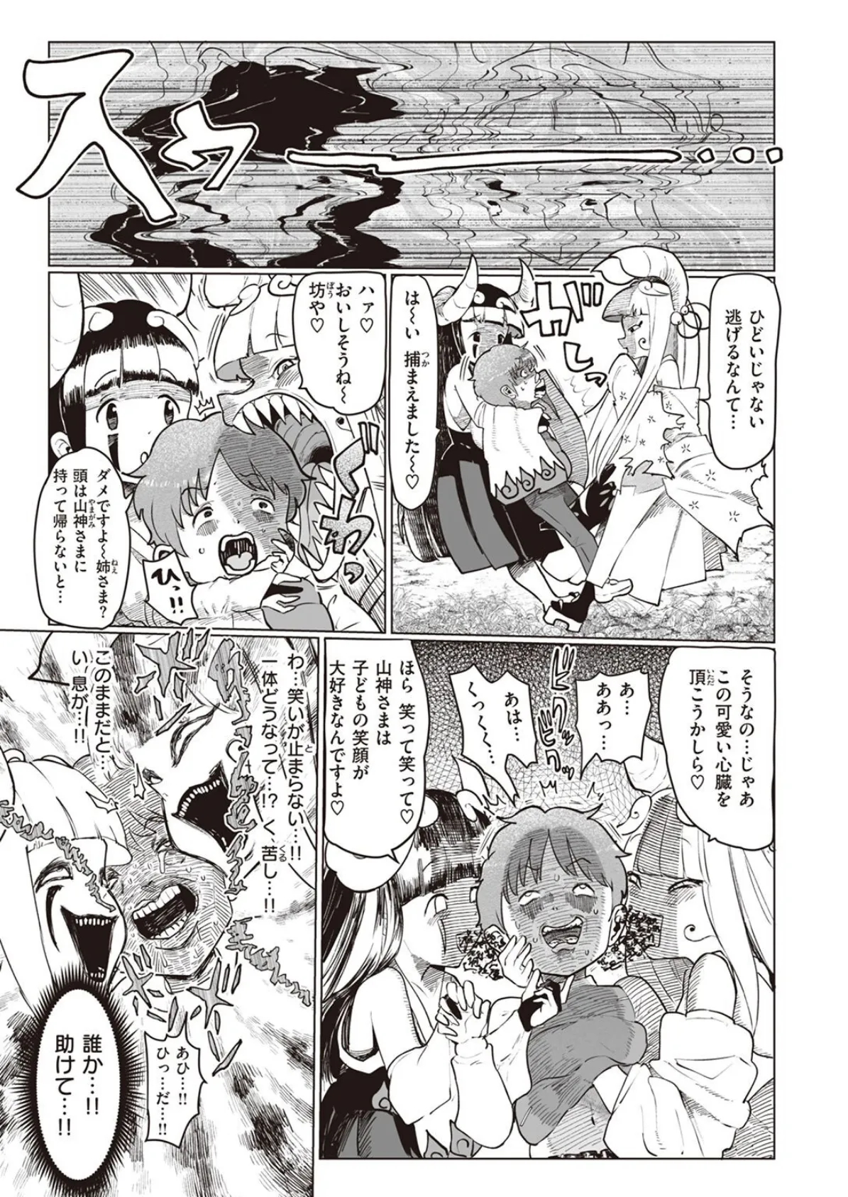 怪物(バケモノ) 5ページ