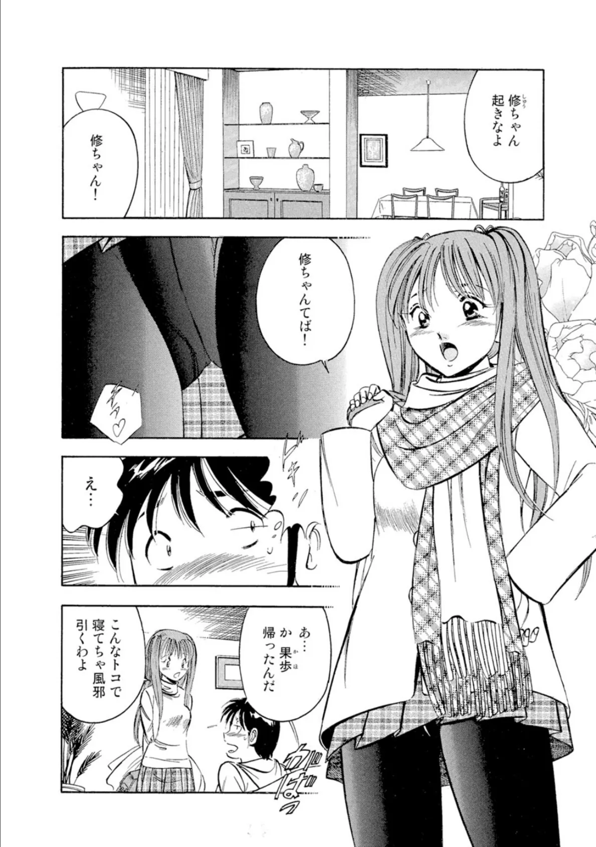 萌える!お兄ちゃん2 4ページ