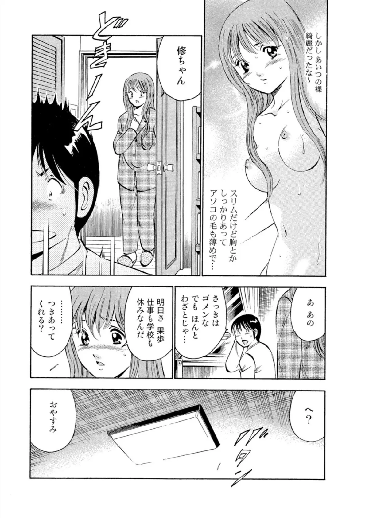 萌える!お兄ちゃん2 9ページ