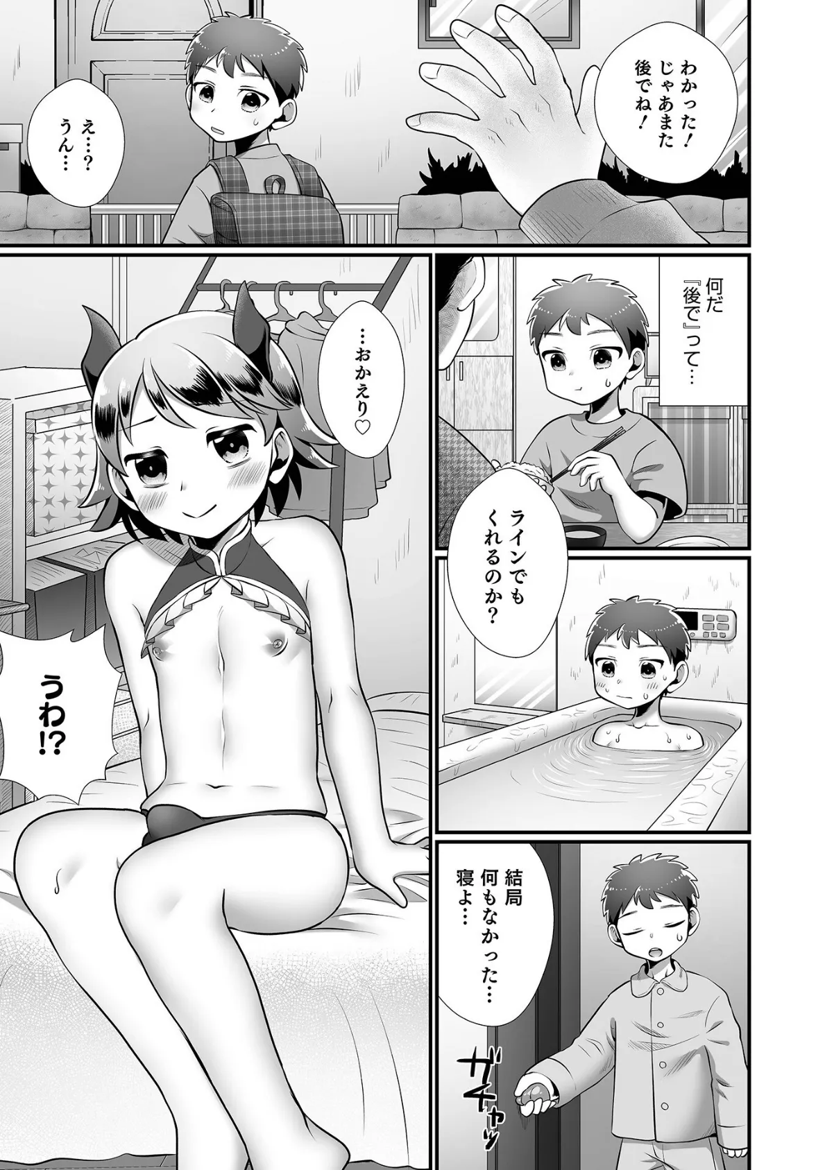 男の娘ナースはお世話したい! 9ページ