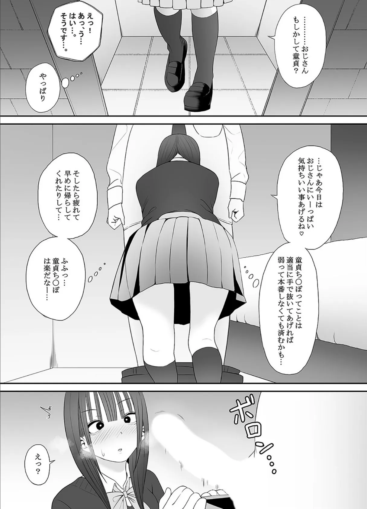 お金目当てJKかなちゃんが童貞おじさん大好きになるまで(1) 5ページ