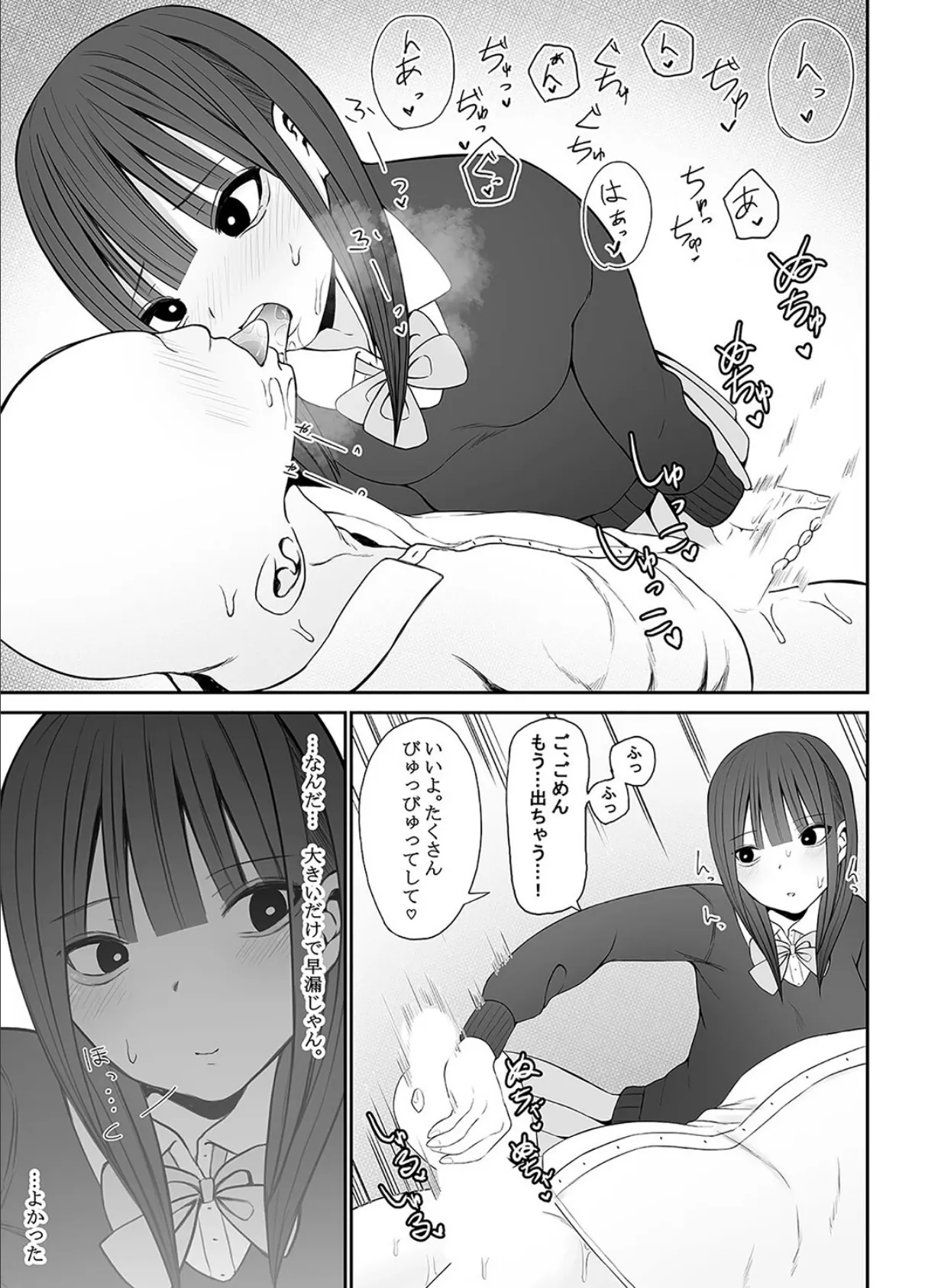 お金目当てJKかなちゃんが童貞おじさん大好きになるまで(1) 7ページ