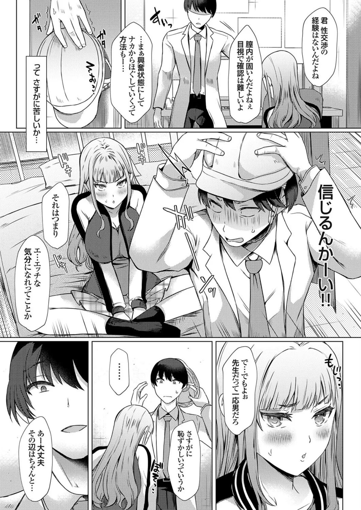 不良処女卍更性指導(ヤンキーヴァージンガイダンス) 7ページ