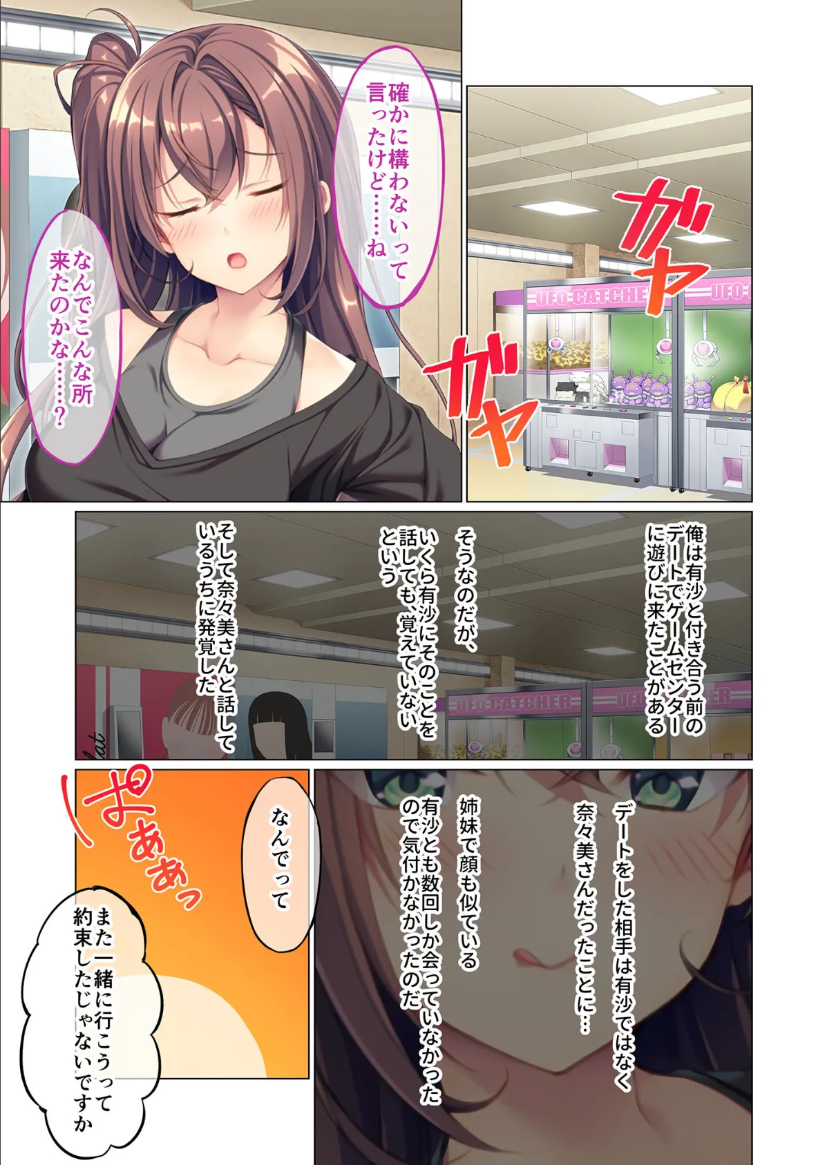 彼女の姉に誘われて 〜先っぽまでって言ったのに〜 分冊版(3) 3ページ