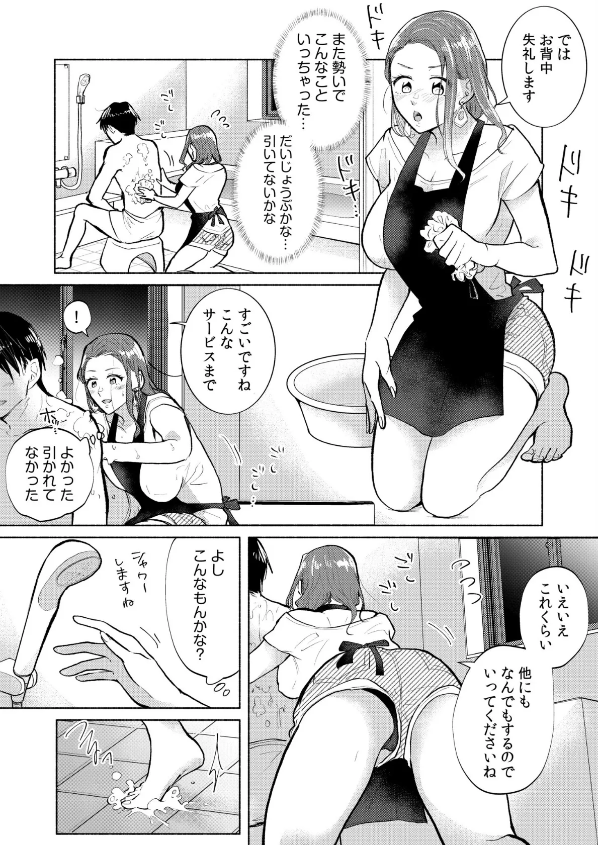 ハメられゲストハウス〜裏サイトの口コミでヤレる女主人と話題になってしまいました〜【デジタル特装版】 12ページ