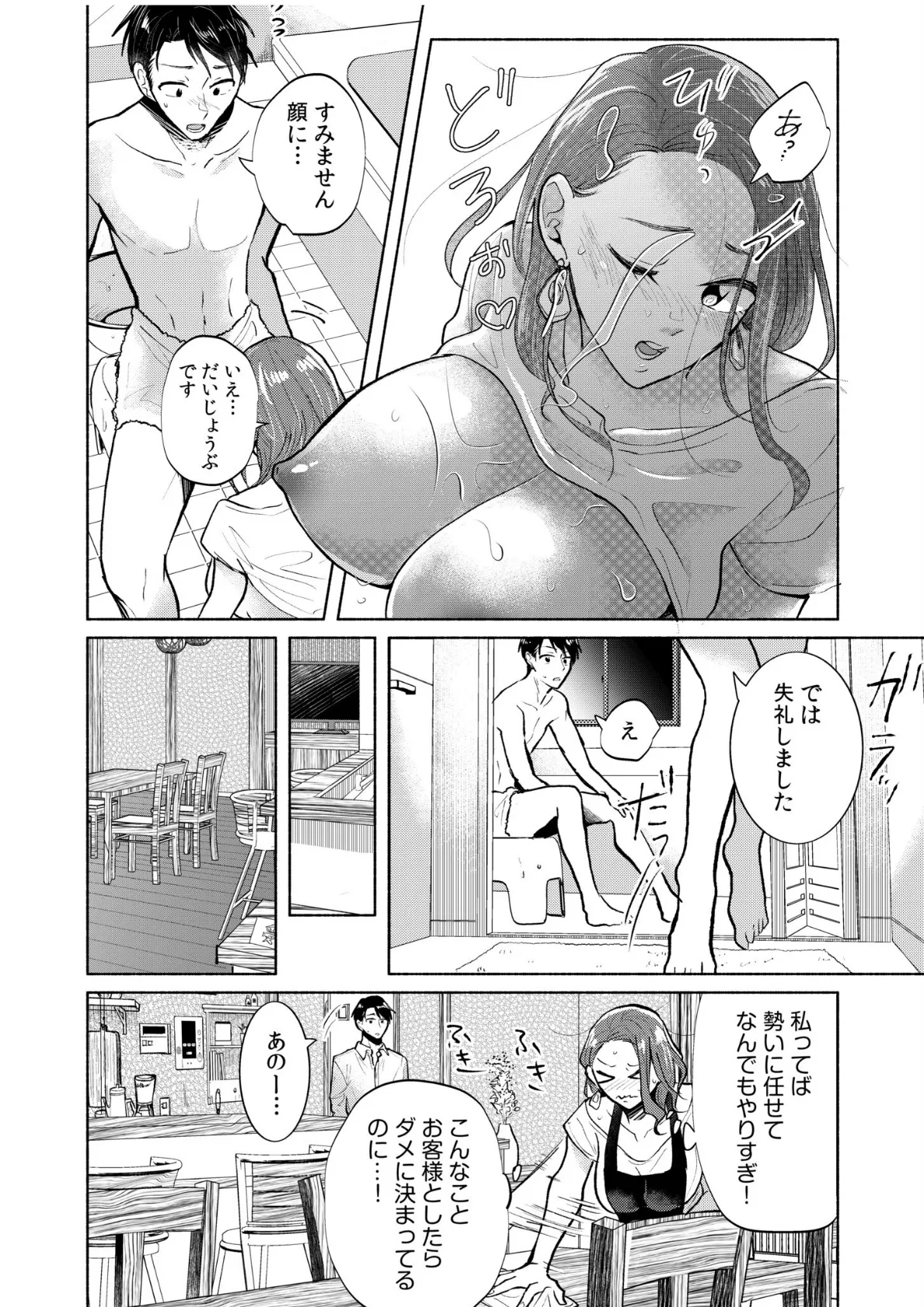 ハメられゲストハウス〜裏サイトの口コミでヤレる女主人と話題になってしまいました〜【デジタル特装版】 18ページ