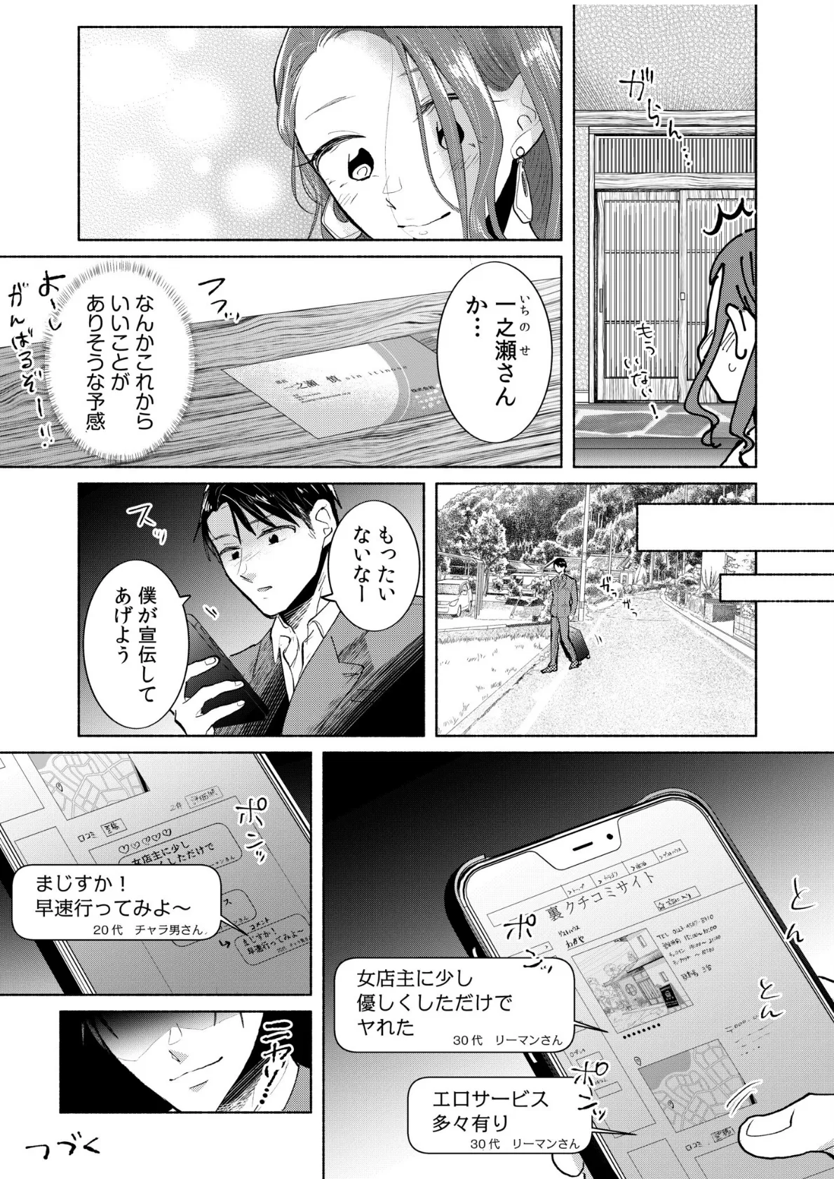 ハメられゲストハウス〜裏サイトの口コミでヤレる女主人と話題になってしまいました〜【デジタル特装版】 26ページ
