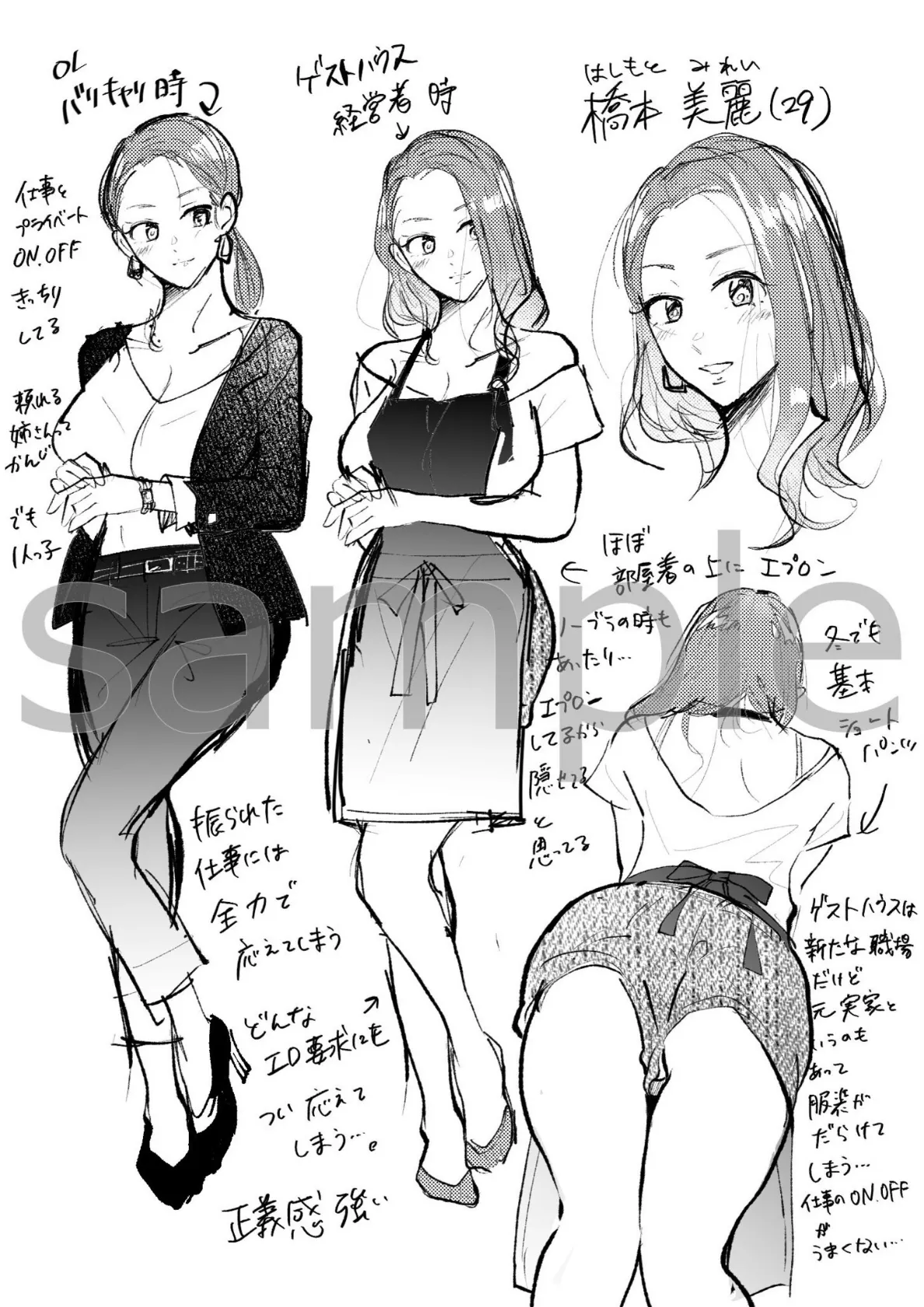 ハメられゲストハウス〜裏サイトの口コミでヤレる女主人と話題になってしまいました〜【デジタル特装版】 28ページ