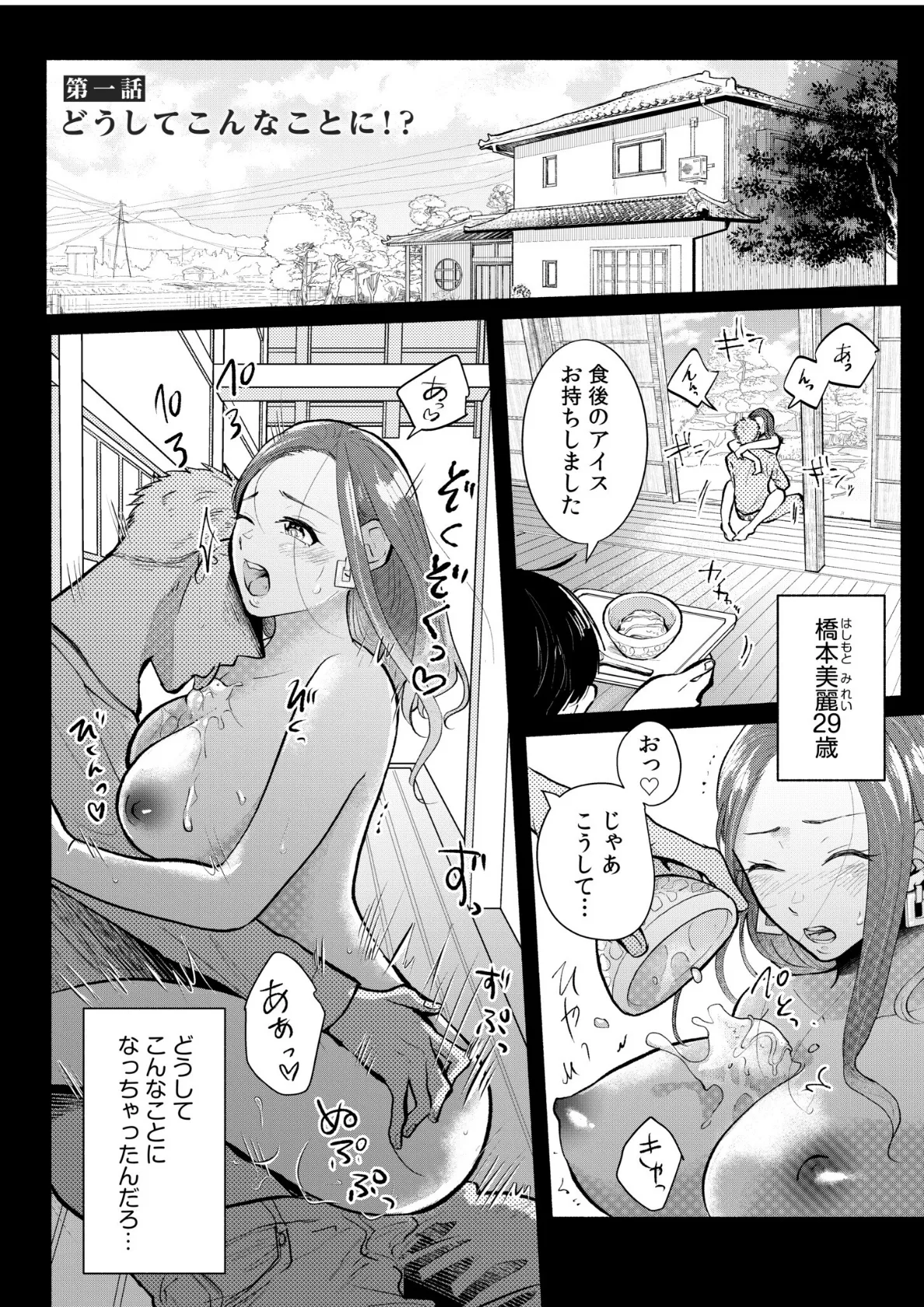 ハメられゲストハウス〜裏サイトの口コミでヤレる女主人と話題になってしまいました〜【デジタル特装版】 3ページ